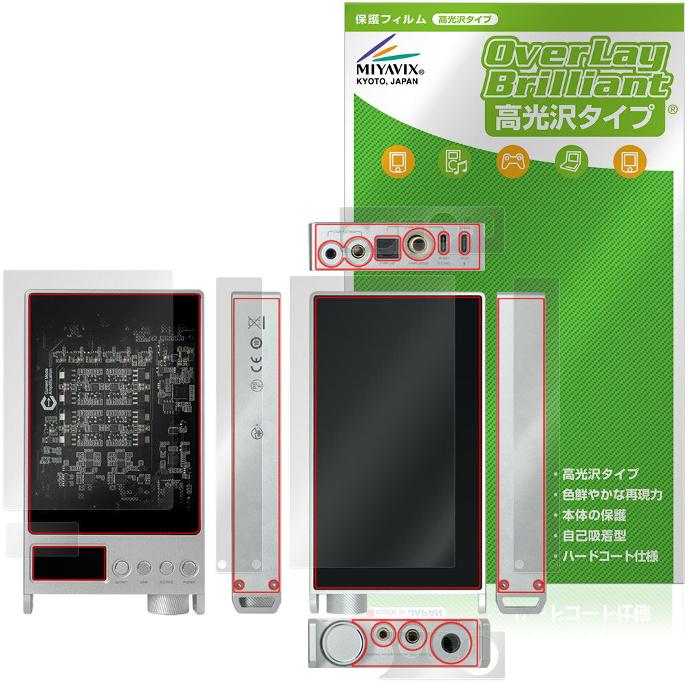Questyle SIGMA Pro 表面 背面 上面 底面 側面 保護フィルム OverLay Brilliant for クエスタイル ポータブルDAC 指紋がつきにくい 高光沢