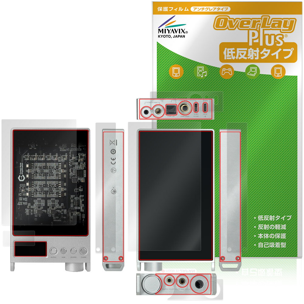Questyle SIGMA Pro 表面 背面 上面 底面 側面 保護フィルム OverLay Plus for クエスタイル ポータブルDAC アンチグレア 非光沢 指紋防止