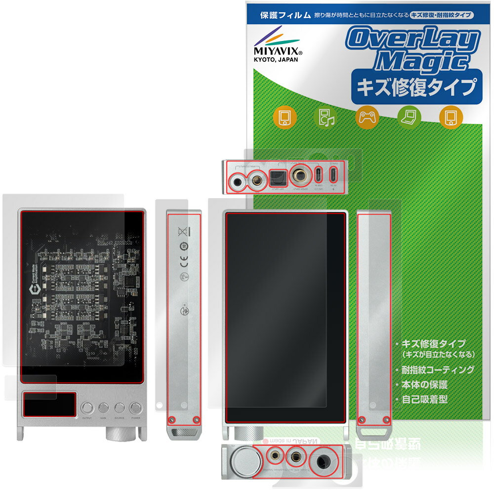 Questyle SIGMA Pro 表面 背面 上面 底面 側面 保護フィルム OverLay Magic for クエスタイル ポータブルDAC 傷修復 耐指紋 指紋防止