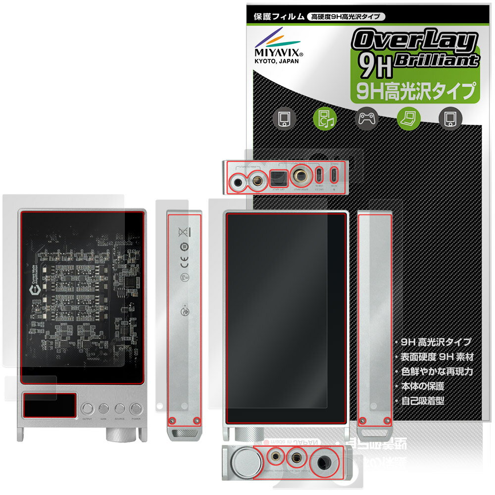 Questyle SIGMA Pro 表面 背面 上面 底面 側面 保護フィルム OverLay 9H Brilliant for クエスタイル ポータブルDAC 9H 高硬度 高光沢