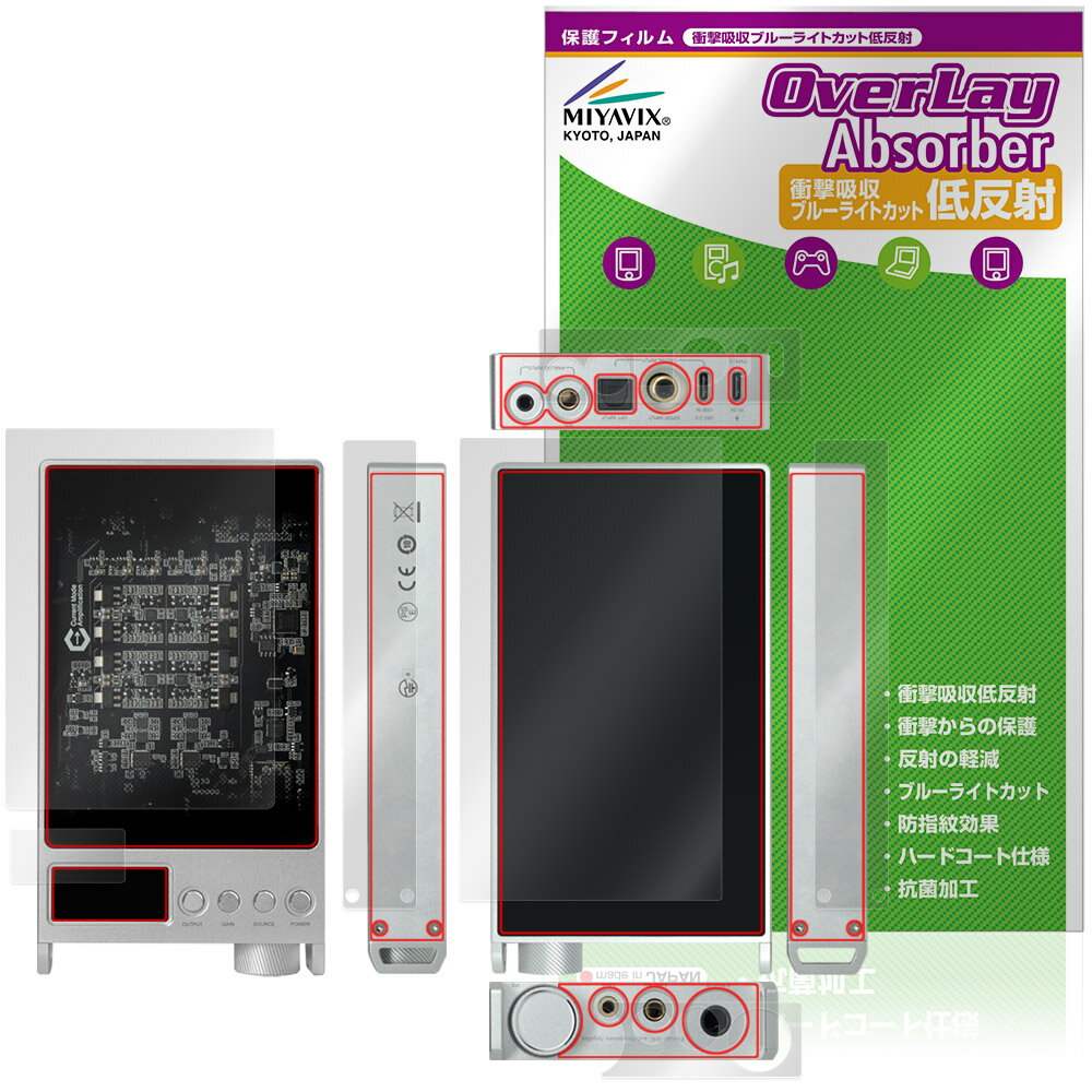 Questyle SIGMA Pro 表面 背面 上面 底面 側面 保護フィルム OverLay Absorber 低...