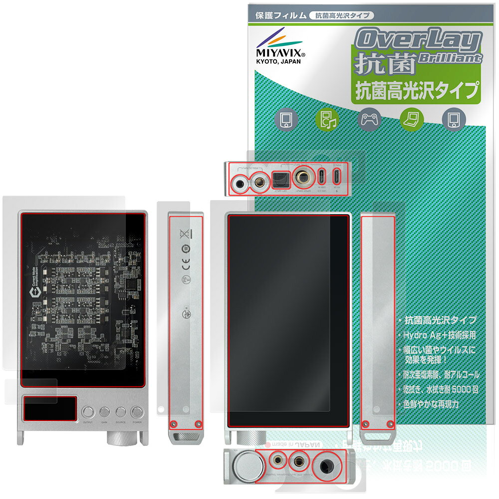 Questyle SIGMA Pro 表面 背面 上面 底面 側面 保護フィルム OverLay 抗菌 Brilliant for クエスタイル ポータブルDAC 抗菌 高光沢