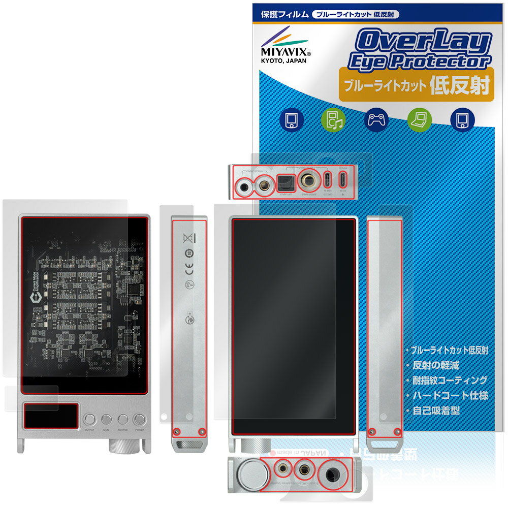 Questyle SIGMA Pro 表面 背面 上面 底面 側面 保護フィルム OverLay Eye Protecto...