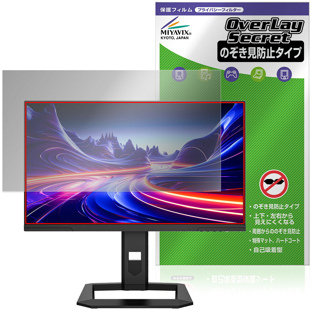 タイタンアーミー「Titan Army P245MS＋」に対応した覗き見を防止する液晶保護シート！ 覗き見防止タイプ OverLay Secret(オーバーレイ シークレット)！ 液晶画面の汚れやキズ付き、ホコリからしっかり保護します。 上下左右それぞれ30度方向からののぞき見をしっかり防止します。 周囲の視線が気になる場所でも安心して使用できます。 ■対応機種 タイタンアーミー ゲーミングモニター Titan Army P245MS＋ ※保護する範囲は画像の赤枠または緑枠内の範囲となります。 ■内容 液晶保護シート 1枚 ■メーカー ミヤビックス ■JANコード / 商品型番 JANコード 4573604344024 商品型番 OSTAP245MP/1タイタンアーミー「Titan Army P245MS＋」に対応した覗き見を防止する液晶保護シート！ 覗き見防止タイプ OverLay Secret(オーバーレイ シークレット)！ 液晶画面の汚れやキズ付き、ホコリからしっかり保護します。 上下左右それぞれ30度方向からののぞき見をしっかり防止します。 周囲の視線が気になる場所でも安心して使用できます。 ★覗き見防止機能！ 「OverLay Secret(オーバーレイ シークレット)」は、正面からの見やすさは損なわれず、上下左右それぞれ30度より外側からは画面が暗くなり、覗き見を防止するようになっているので、電車やバス、公共の場など、他人の視線が気になる場所でも安心して使用できます。 個人情報を扱うなどのプライバシーに配慮する必要がある方には、この液晶保護シートがおすすめです。 ※仕様上、一般的な保護シートより光線透過率が約50%下がります。予めご了承ください。 ★アンチグレア処理でさらさら手触り！ 「OverLay Secret(オーバーレイ シークレット)」は、シート表面にアンチグレア(低反射)処理を施し、画面への映り込みを低減します。 サラサラとした手触りで指紋もつきにくく、指やタッチペンの操作性も抜群です。 また、アンチグレア(低反射)処理によって、蛍光灯や太陽光の画面への映り込みを軽減し、屋外の使用でも画面を見やすくします。 ★自己吸着型保護シート！ 自己吸着タイプなので貼り付けに両面テープや接着剤は必要なく、簡単に貼り付けることができます。液晶画面に合わせてジャストサイズにカットされた少し硬めのシートなのでキズや汚れから守ってくれます。シート表面のキズや質感の劣化が目立つようになったら、お取換えください。 ■対応機種 タイタンアーミー ゲーミングモニター Titan Army P245MS＋ ※保護する範囲は画像の赤枠または緑枠内の範囲となります。 ■内容 液晶保護シート 1枚 ■メーカー ミヤビックス ■JANコード / 商品型番 JANコード 4573604344024 商品型番 OSTAP245MP/1 ※この商品は初期不良のみの保証になります。 ※仕様上、一般的な保護シートより光線透過率が約50%下がります。予めご了承ください。 ※仕様上、機器に画面内指紋認証の機能がある場合はご利用になれません。予めご了承ください。 ※写真の色調はご使用のモニターの機種や設定により実際の商品と異なる場合があります。 ※製品の仕様は予告無しに変更となる場合があります。 ※このページに記載されている会社名や製品名、対応機種名などは各社の商標、または登録商標です。