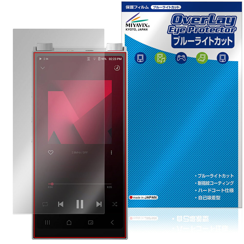Astell＆Kern PD20 保護フィルム OverLay Eye Protector for アステルアンドケルン DAP 液晶保護 目に優しい ブルーライトカット