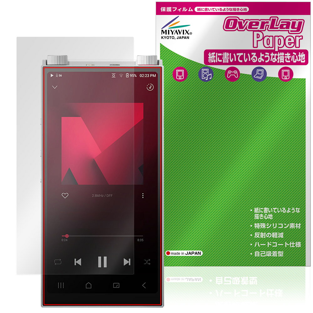 Astell＆Kern PD20 保護フィルム OverLay Paper for アステルアンドケルン DAP 書き味向上 紙のような描き心地