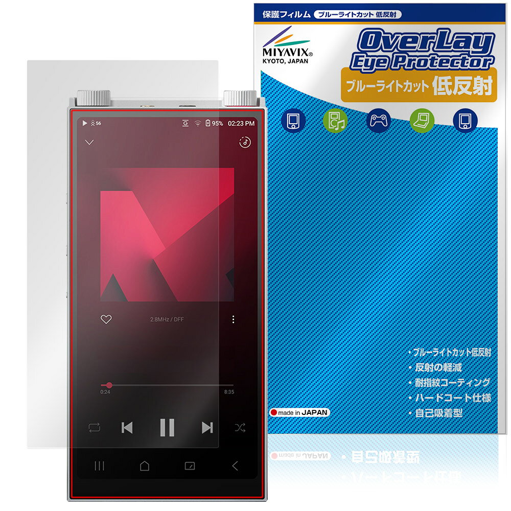 Astell＆Kern PD20 保護フィルム OverLay Eye Protector 低反射 for アステルアンドケルン DAP 液晶保護 ブルーライトカット 反射防止