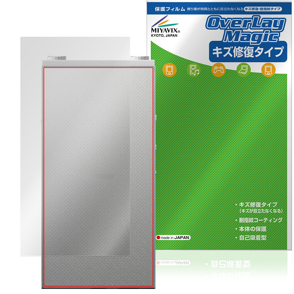 Astell＆Kern PD20 背面 保護フィルム OverLay Magic for アステルアンドケルン DAP 本体保護 フィルム 傷修復 指紋防止 コーティング