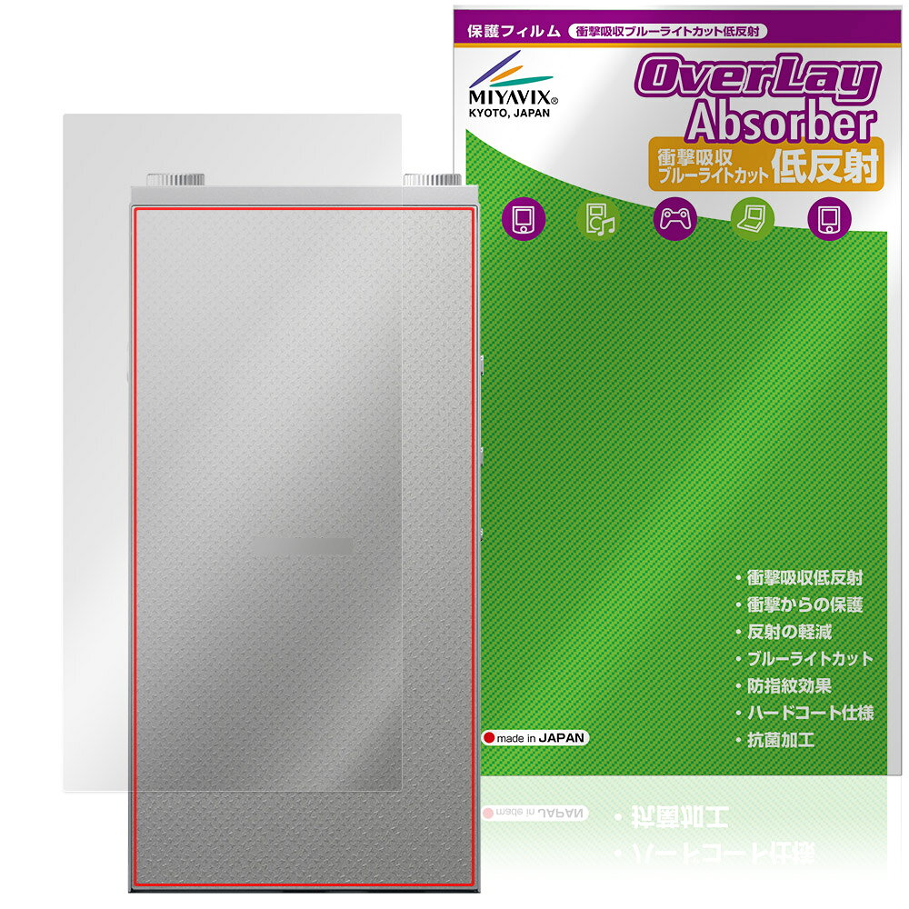 Astell＆Kern PD20 背面 保護フィルム OverLay Absorber 低反射 for アステルアンドケルン DAP 衝撃吸収 反射防止 抗菌