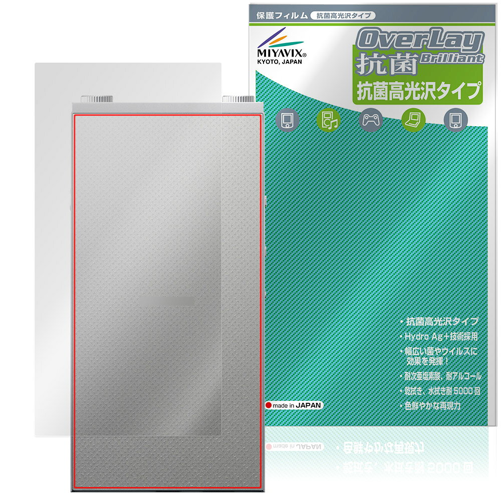Astell＆Kern PD20 背面 保護フィルム OverLay 抗菌 Brilliant for アステルアンドケルン DAP Hydro Ag+ 抗菌 抗ウイルス 高光沢タイプ
