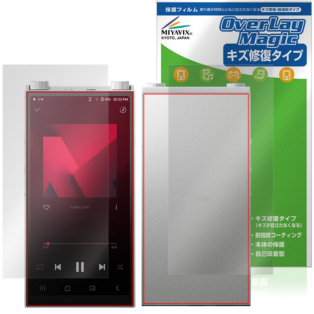 Astell＆Kern PD20 表面 背面 保護フィルム OverLay Magic for アステルアンドケルン DAP 傷修復 耐指紋 指紋防止 コーティング