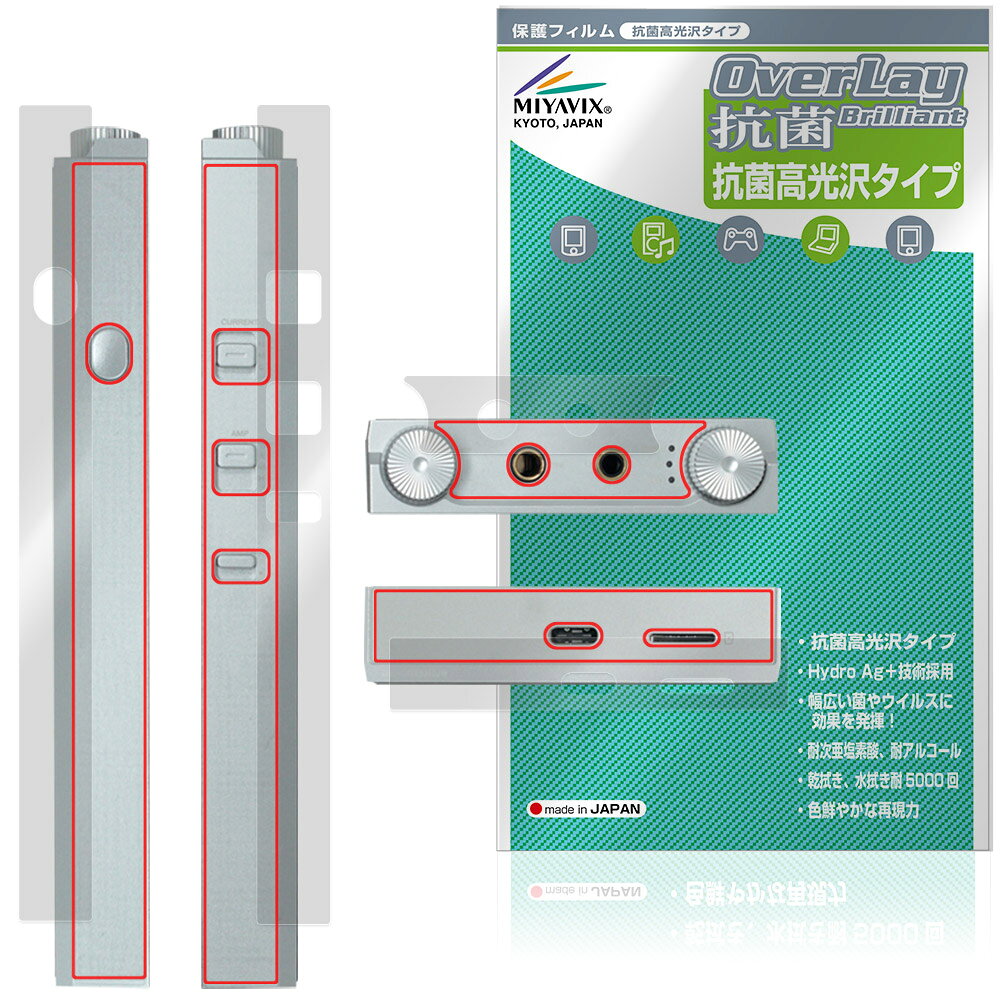 Astell＆Kern PD20 上面 底面 側面 保護フィルム OverLay 抗菌 Brilliant for アステルアンドケルン DAP Hydro Ag+ 抗ウイルス 高光沢