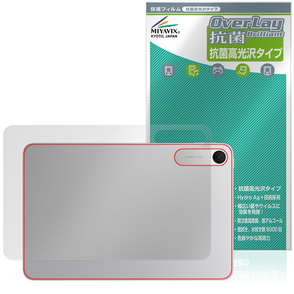 Rakuten - Xiaomi REDMI Pad 2 9.7 背面 保護フィルム OverLay 抗菌 Brilliant for シャオミー レドミ Hydro Ag+ 抗菌 抗ウイルス 高光沢タイプ
