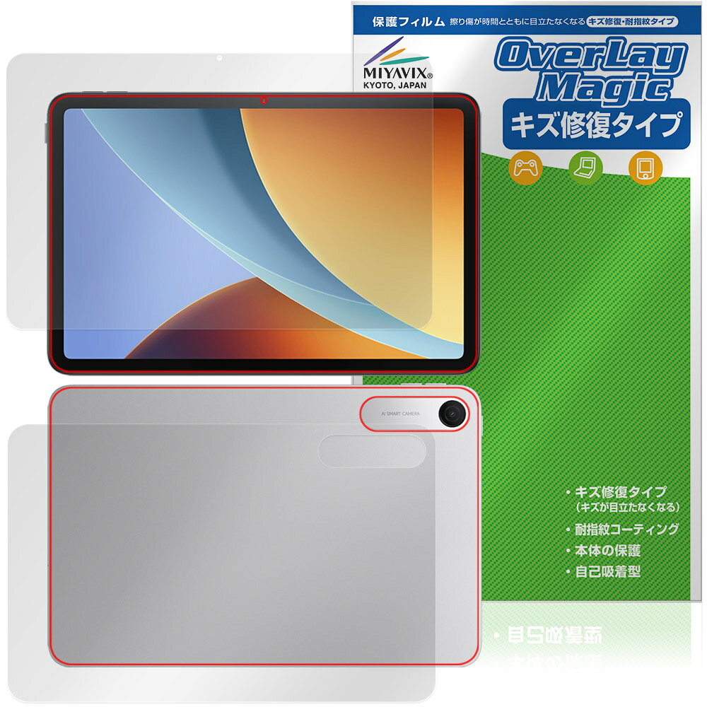 シャオミー「Xiaomi REDMI Pad 2 9.7」に対応したシート表面の擦り傷を修復する『表面・背面セット』の保護シート！ キズ修復＆耐指紋タイプ OverLay Magic(オーバーレイ マジック)！ 液晶画面の汚れやキズ付き、ホコリからしっかり保護します。 擦過により生じたシート表面のキズを修復し、目立たなくしてくれます。 耐指紋効果や高い透過率も魅力です。 ■対応機種 シャオミー タブレット レドミ パッド シリーズ Xiaomi REDMI Pad 2 9.7 Xiaomi REDMI Pad 2 SE ※保護する範囲は画像の赤枠または緑枠内の範囲となります。 ■内容 表面用保護シート 1枚 背面用保護シート 1枚 ■メーカー ミヤビックス ■JANコード / 商品型番 JANコード 4573604345144 商品型番 OMXRMPD297/S/2 ■ご注意 この商品はポストイン指定商品となりポストインでお届けします。ポストインは郵便受け(ポスト)にお届けとなりますので「代引き」はご利用できません。もしも「代引き」をご希望の場合には購入手続き内にて「代金引換」をお選びください。「代引き」が可能なようにポストインから宅急便(送料500円追加)に切り替えてお届けします。シャオミー「Xiaomi REDMI Pad 2 9.7」に対応したシート表面の擦り傷を修復する『表面・背面セット』の保護シート！ キズ修復＆耐指紋タイプ OverLay Magic(オーバーレイ マジック)！ 液晶画面の汚れやキズ付き、ホコリからしっかり保護します。 擦過により生じたシート表面のキズを修復し、目立たなくしてくれます。 耐指紋効果や高い透過率も魅力です。 ★指紋が目立たない！ 日々使用していると気付かないうちに表面にキズがついていたりすることがありませんか？ 「OverLay Magic(オーバーレイ マジック)」はシート表面の擦り傷を自然と修復してくれる傷修復機能を搭載しています。 また、指紋が目立たない特殊な素材を使用しています。そのため、指紋汚れを気にすることなくタッチパネルを楽しむことができます。また、ついた指紋がサッと拭き取りやすい耐指紋コーティングも採用してます。 91.9％の高い光透過率を誇り、貼ったあとの液晶の再現性も高い保護シートです。ヘイズ値も低く、映りこみも少なくなっています。 ★傷修復機能搭載でいつでもキレイ！ 傷修復機能により、時間と共にキズを自己修復して目立たなくしてくれるので、いつでもキレイな状態を保つことができます。対応機種本体の液晶画面だけでなく、シート本体のキズ付きも気にすることなく使用できます。 ※自己修復性の試験は、300g荷重をかけた真鍮ワイヤブラシにて10往復させ目視にて傷修復性を確認しました。 ※液晶画面保護シートを過度に削るようなキズは修復できません。 ※傷修復機能によりキズが目立たなくなる仕組みです。全てのキズを完全に修復するものではありません。 ★自己吸着型保護シート！ 自己吸着タイプなので貼り付けに両面テープや接着剤は必要なく、簡単に貼り付けることができます。液晶画面に合わせてジャストサイズにカットされた少し硬めのシートなので、隅々までしっかりとキズや汚れから守ってくれます。シート表面のキズや質感の劣化が目立つようになったら、お取換えください。 ■対応機種 シャオミー タブレット レドミ パッド シリーズ Xiaomi REDMI Pad 2 9.7 Xiaomi REDMI Pad 2 SE ※保護する範囲は画像の赤枠または緑枠内の範囲となります。 ■内容 表面用保護シート 1枚 背面用保護シート 1枚 ■メーカー ミヤビックス ■JANコード / 商品型番 JANコード 4573604345144 商品型番 OMXRMPD297/S/2 ※この商品は初期不良のみの保証になります。 ※写真の色調はご使用のモニターの機種や設定により実際の商品と異なる場合があります。 ※製品の仕様は予告無しに変更となる場合があります。予めご了承ください。 ※このページに記載されている会社名や製品名、対応機種名などは各社の商標、または登録商標です。