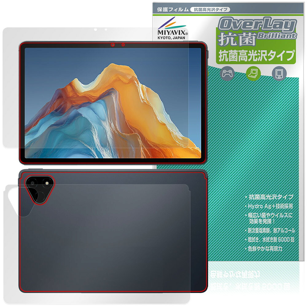 オールドキューブ「ALLDOCUBE iPlay 70E 2026 T1161」に対応した高い抗菌性能を備えた『表面・背面セット』の保護シート！ Hydro Ag＋抗菌・高光沢タイプ OverLay 抗菌(オーバーレイ 抗菌)！ 幅広い細菌やウィルスの増殖を抑制し、液晶画面を清潔に保ちキズやホコリから保護します。 ガラスのような美しい透明感となめらかな指の滑りを楽しむことができます。 ■対応機種 オールドキューブ タブレット アイプレイ シリーズ ALLDOCUBE iPlay 70E (2026) T1161 ※保護する範囲は画像の赤枠または緑枠内の範囲となります。 ■内容 表面用保護シート 1枚 背面用保護シート 1枚 ■メーカー ミヤビックス ■JANコード / 商品型番 JANコード 4573604345649 商品型番 OVCBACIP70EY26/S/1オールドキューブ「ALLDOCUBE iPlay 70E 2026 T1161」に対応した高い抗菌性能を備えた『表面・背面セット』の保護シート！ Hydro Ag＋抗菌・高光沢タイプ OverLay 抗菌(オーバーレイ 抗菌)！ 幅広い細菌やウィルスの増殖を抑制し、液晶画面を清潔に保ちキズやホコリから保護します。 ガラスのような美しい透明感となめらかな指の滑りを楽しむことができます。 「OverLay 抗菌(オーバーレイ 抗菌)」では富士フイルムの医療機器でも使われている抗菌コート技術※を採用。 高い抗菌性能に加えて、超親水効果による防指紋・防汚性を実現しました。 さらに光線透過率90%で画像を色鮮やかに再現する高光沢タイプの保護シートです。 ※本抗菌コートは「医療用途としての薬効」を薬事認可されているものではありません。 ★Hydro Ag＋抗菌フィルム採用！ 富士フイルム Hydro Ag＋抗菌フィルムを採用。高い抗菌性能に加えて、超親水効果による防指紋・防汚性を実現しました。 Hydro Ag＋は、細菌だけでなく、ウイルスやカビ等、さまざまな微生物の増殖を抑制します。 またSIAA(抗菌製品技術協議会)認証マークも取得しており、高い安全性も確認できています。 また耐薬品性と清拭耐性があり、保護シートを貼った表面を長く清潔に保つことができます。 ★抗菌性能を長時間持続！ Hydro Ag＋は、銀系抗菌剤（※）を特殊な超親水バインダーの中に分散することで、塗布膜表面だけでなく、膜中からも銀イオンが供給されます。これにより塗布膜表面の銀イオン濃度を高いレベルに維持でき、高い抗菌性能を長期間持続できます。 ※銀系抗菌剤：銀イオンを徐々に放出する機能を持ったセラミック微粒子 ★透明感が美しい高光沢タイプ！ 「OverLay 抗菌(オーバーレイ 抗菌)」は画面を菌やウィルス、キズ付きやホコリから保護するほか、美しい艶と高級感を与え、映像を色鮮やかに再現します。光学製品にも使用できるほどの光線透過率90%の性能を有するため、高精細なスクリーンの発色を妨げません。また、表面のハードコート処理によりスクリーン部分を保護します。 ★自己吸着型保護シート！ 自己吸着タイプなので貼り付けに両面テープや接着剤は必要なく、簡単に貼り付けることができます。 液晶画面に合わせてジャストサイズにカットされた少し硬めのシートなので、隅々までしっかりとキズや汚れから守ってくれます。 シート表面のキズや質感の劣化が目立つようになったら、お取換えください。 ■対応機種 オールドキューブ タブレット アイプレイ シリーズ ALLDOCUBE iPlay 70E (2026) T1161 ※保護する範囲は画像の赤枠または緑枠内の範囲となります。 ■内容 表面用保護シート 1枚 背面用保護シート 1枚 ■メーカー ミヤビックス ■JANコード / 商品型番 JANコード 4573604345649 商品型番 OVCBACIP70EY26/S/1 ※この商品は初期不良のみの保証になります。 ※写真の色調はご使用のモニターの機種や設定により実際の商品と異なる場合があります。 ※製品の仕様は予告無しに変更となる場合があります。予めご了承ください。 ※このページに記載されている会社名や製品名、対応機種名などは各社の商標、または登録商標です。