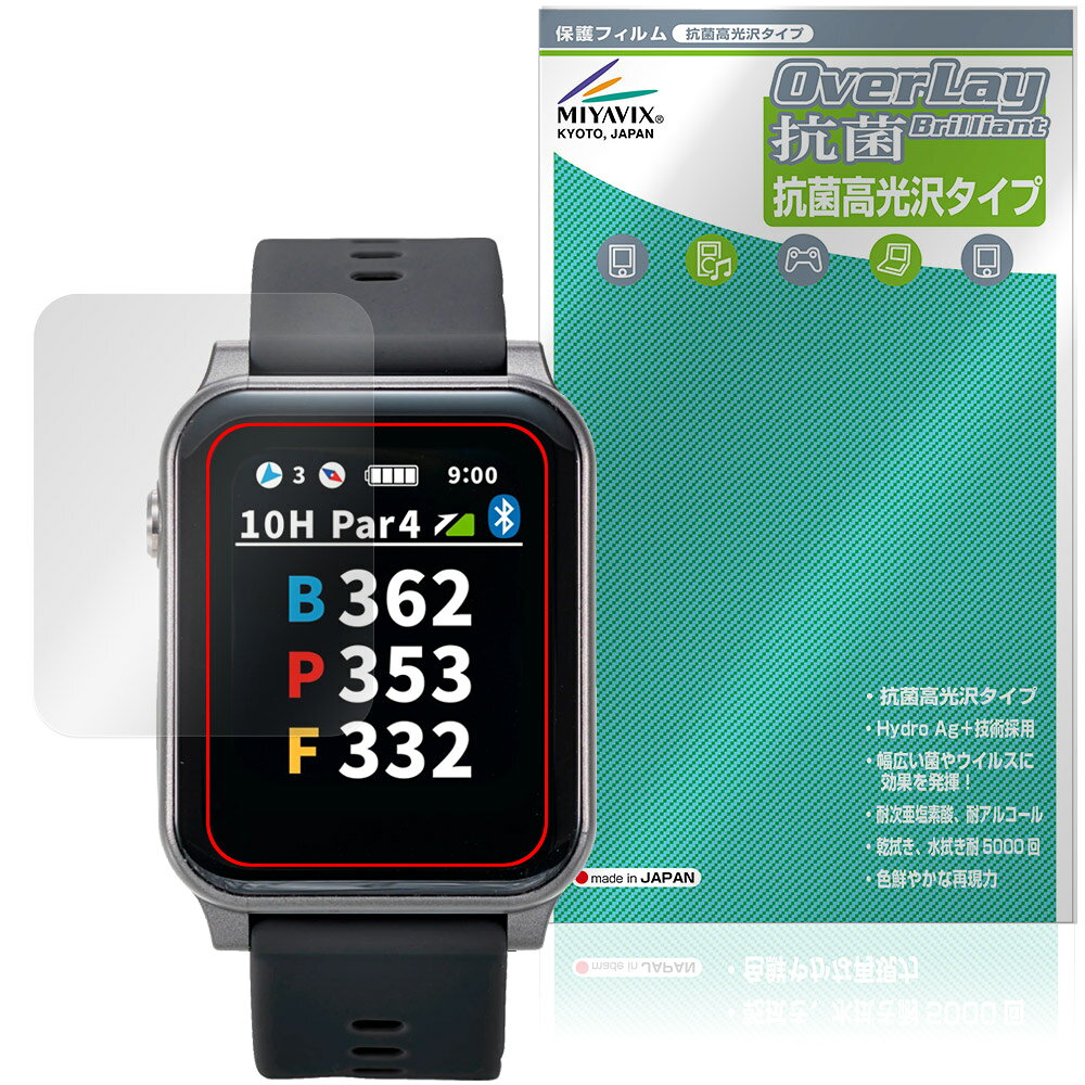 Wedge - EAGLE VISION AX EV-539 保護フィルム OverLay 抗菌 Brilliant for ゴルフナビ イーグル ビジョン Hydro Ag+ 抗菌 抗ウイルス 高光沢