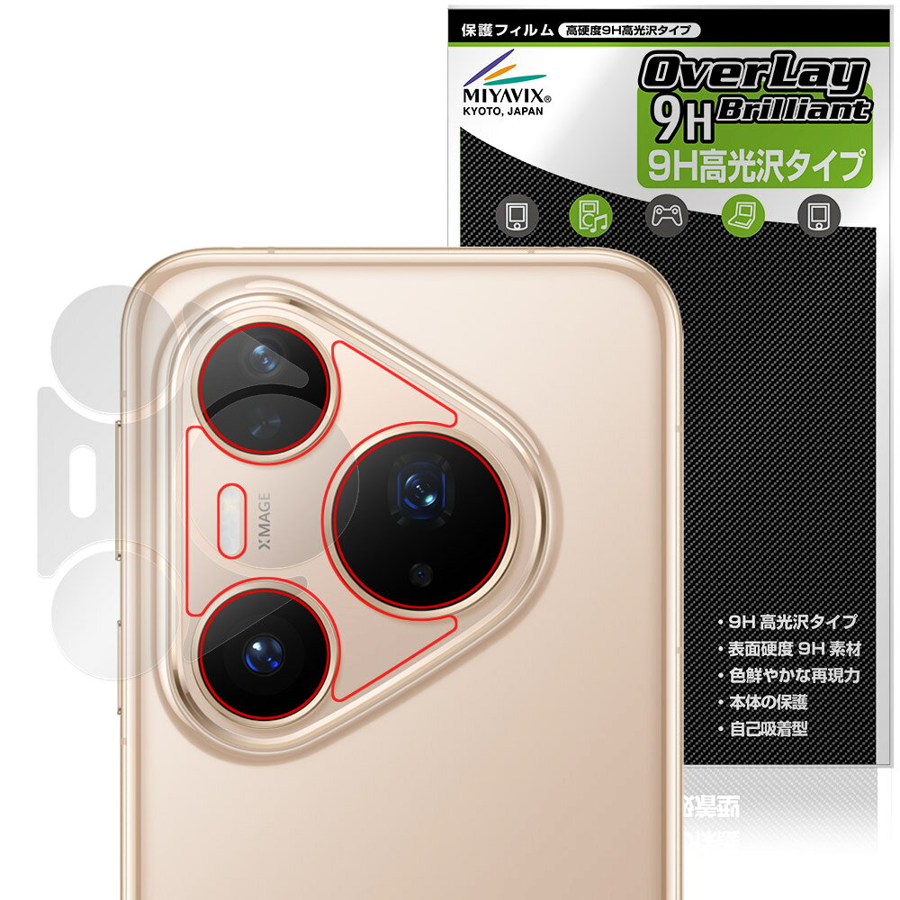 Rakuten - HUAWEI Pura 80 Pro / Pura 80 Pro＋ リアカメラ用 保護フィルム OverLay 9H Brilliant for ファーウェイ スマートフォン 高硬度 高光沢