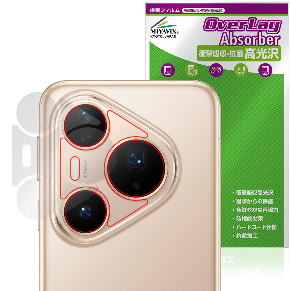 HUAWEI Pura 80 Pro / Pura 80 Pro＋ リアカメラ用 保護フィルム OverLay Absorber 高光沢 for ファーウェイ スマートフォン 衝撃吸収
