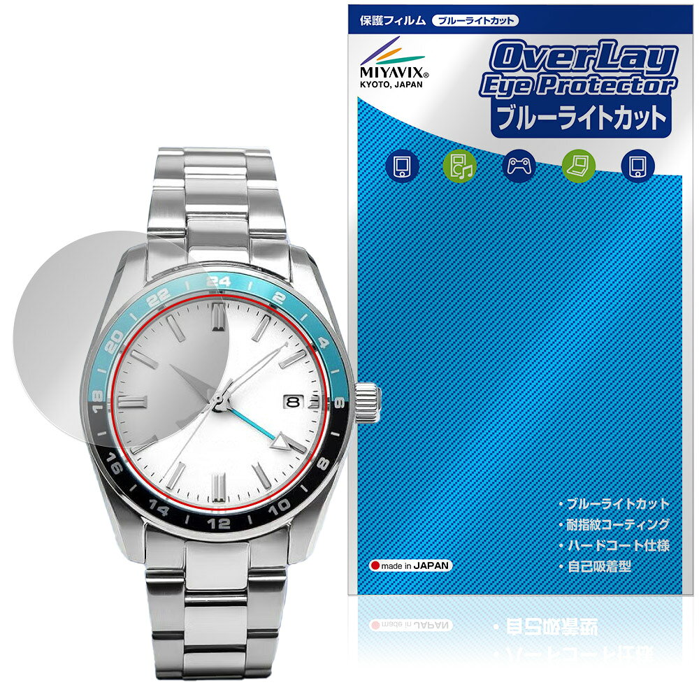 ブルーアーカイブ オリジナルウォッチ アロナ＆プラナ モデル 保護フィルム OverLay Eye Protector for 腕時計 ブルーライトカット