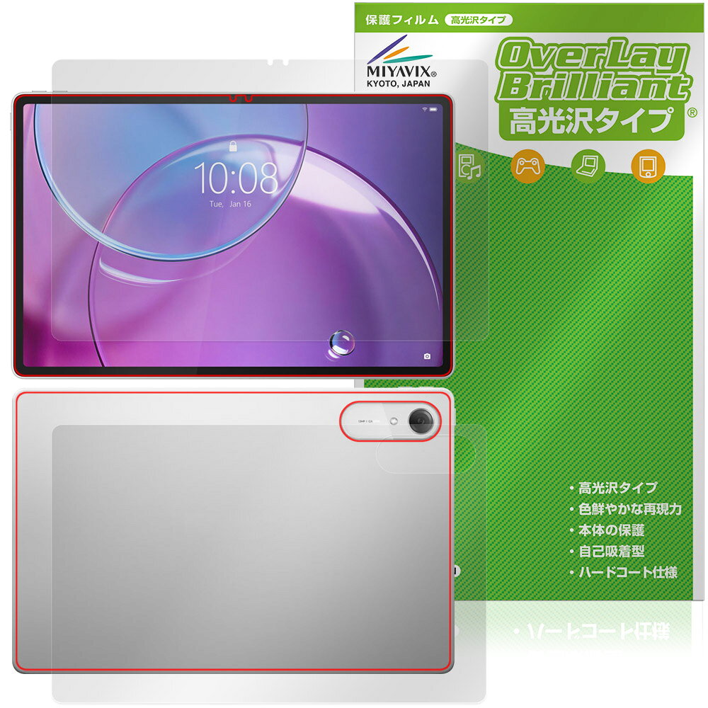 レノボ「Lenovo Idea Tab Pro Gen 2」に対応した透明感が美しい『表面・背面セット』の保護シート！ 高光沢タイプ OverLay Brilliant(オーバーレイ ブリリアント)！ 液晶画面の汚れやキズ付き、ホコリからしっかり保護します。 ガラスのような美しい透明感となめらかな指の滑りを楽しむことができます。 ■対応機種 レノボ タブレット アイデア タブ シリーズ Lenovo Idea Tab Pro Gen 2 ZAHD0106JP ※保護する範囲は画像の赤枠または緑枠内の範囲となります。 ■内容 表面用保護シート 1枚 背面用保護シート 1枚 ■メーカー ミヤビックス ■JANコード / 商品型番 JANコード 4573604347346 商品型番 OBLITPG2/S/1レノボ「Lenovo Idea Tab Pro Gen 2」に対応した透明感が美しい『表面・背面セット』の保護シート！ 高光沢タイプ OverLay Brilliant(オーバーレイ ブリリアント)！ 液晶画面の汚れやキズ付き、ホコリからしっかり保護します。 ガラスのような美しい透明感となめらかな指の滑りを楽しむことができます。 ★光線透過率90%以上！ 「OverLay Brilliant(オーバーレイ ブリリアント)」は光沢表面処理を採用した液晶保護シートです。 光学製品にも使用できるほどの光線透過率90%の性能を有するため、高精細なスクリーンの発色を妨げません。 また、表面のハードコート処理によりスクリーン部分を保護します。 ★透明感が美しい高光沢タイプ！ 「OverLay Brilliant(オーバーレイ ブリリアント)」は画面をキズ付きやホコリから保護するほか、美しい艶と高級感を与え、映像を色鮮やかに再現します。従来の液晶シートや表面のアンチグレア処理は、"光の反射を無くす"のではなく"乱反射"させて光を拡散させているので、黒が白っぽくなるなど色自体の再現率が低くなる現象がありました。 それを改善するために、「OverLay Brilliant」では光を積極的に取り入れる新処方を採用。色のにじみを抑制して再現率をアップし、人間の目に自然な美しい艶を与えています。まるで印刷物をそのまま貼り付けたように、しっとりと色鮮やかな液晶ディスプレイを楽しむことができます。 ★自己吸着型保護シート！ 自己吸着タイプなので貼り付けに両面テープや接着剤は必要なく、簡単に貼り付けることができます。液晶画面に合わせてジャストサイズにカットされた少し硬めのシートなので、隅々までしっかりとキズや汚れから守ってくれます。シート表面のキズや質感の劣化が目立つようになったら、お取換えください。 ■対応機種 レノボ タブレット アイデア タブ シリーズ Lenovo Idea Tab Pro Gen 2 ZAHD0106JP ※保護する範囲は画像の赤枠または緑枠内の範囲となります。 ■内容 表面用保護シート 1枚 背面用保護シート 1枚 ■メーカー ミヤビックス ■JANコード / 商品型番 JANコード 4573604347346 商品型番 OBLITPG2/S/1 あ ※この商品は初期不良のみの保証になります。 ※写真の色調はご使用のモニターの機種や設定により実際の商品と異なる場合があります。 ※製品の仕様は予告無しに変更となる場合があります。予めご了承ください。 ※このページに記載されている会社名や製品名、対応機種名などは各社の商標、または登録商標です。