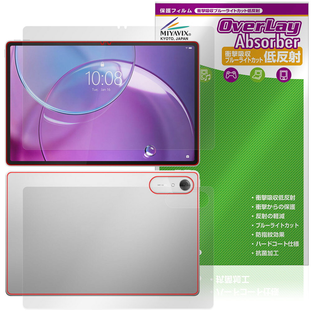 レノボ「Lenovo Idea Tab Pro Gen 2」に対応した衝撃から保護する『表面・背面セット』の保護シート！ 衝撃吸収低反射ブルーライトカットタイプ OverLay Absorber(オーバーレイ アブソーバー)！ 液晶画面の汚れやキズ付き、ホコリからしっかり保護します。 目への刺激をやわらげるブルーライトカットも施されています。 ■対応機種 レノボ タブレット アイデア タブ シリーズ Lenovo Idea Tab Pro Gen 2 ZAHD0106JP ※保護する範囲は画像の赤枠または緑枠内の範囲となります。 ■内容 表面用保護シート 1枚 背面用保護シート 1枚 ■メーカー ミヤビックス ■JANコード / 商品型番 JANコード 4573604347452 商品型番 OALITPG2/S/1レノボ「Lenovo Idea Tab Pro Gen 2」に対応した衝撃から保護する『表面・背面セット』の保護シート！ 衝撃吸収低反射ブルーライトカットタイプ OverLay Absorber(オーバーレイ アブソーバー)！ 液晶画面の汚れやキズ付き、ホコリからしっかり保護します。 目への刺激をやわらげるブルーライトカットも施されています。 ★衝撃吸収低反射ブルーライトカットタイプ！ 「OverLay Absorber(オーバーレイ アブソーバー)」は衝撃吸収・低反射・ブルーライトカット機能をもった液晶保護シートです。 アンチグレア特有のギラツキを低減し、反射防止(LR層)コートによりディスプレイから発する本来の色調に近くなります。 また、液晶画面から放出されるブルーライト、その中でも特に刺激が強いとされている450nmの光線を約27％カットします。 表面硬度3Hのハードコートで耐擦傷能力に優れフィルムにキズがつきにくくなっています。Agイオンパワーによる抗菌機能もあります。 ★衝撃吸収層により画面を衝撃から守る！ 「OverLay Absorber(オーバーレイ アブソーバー)」は衝撃吸収層により画面を衝撃から守る液晶保護シートです。鉄球を一般的な保護シートをはったガラスの上に落とすとガラスは割れてしまいますが、「OverLay Absorber(オーバーレイ アブソーバー)」をはったガラスは衝撃がシートに吸収され割れません。 ★自己吸着型保護シート！ 自己吸着タイプなので貼り付けに両面テープや接着剤は必要なく、簡単に貼り付けることができます。液晶画面に合わせてジャストサイズにカットされた少し硬めのシートなので、隅々までしっかりとキズや汚れから守ってくれます。シート表面のキズや質感の劣化が目立つようになったら、お取換えください。 ■対応機種 レノボ タブレット アイデア タブ シリーズ Lenovo Idea Tab Pro Gen 2 ZAHD0106JP ※保護する範囲は画像の赤枠または緑枠内の範囲となります。 ■内容 表面用保護シート 1枚 背面用保護シート 1枚 ■メーカー ミヤビックス ■JANコード / 商品型番 JANコード 4573604347452 商品型番 OALITPG2/S/1 ※この商品は初期不良のみの保証になります。 ※写真の色調はご使用のモニターの機種や設定により実際の商品と異なる場合があります。 ※製品の仕様は予告無しに変更となる場合があります。予めご了承ください。 ※このページに記載されている会社名や製品名、対応機種名などは各社の商標、または登録商標です。