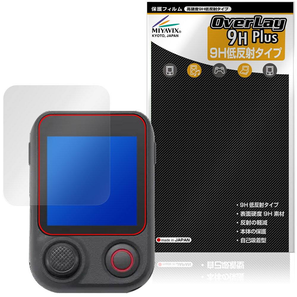 DJI Osmo FrameTap 保護フィルム OverLay 9H Plus for ディジェイアイ ジンバル 9H 高硬度 アンチグレア 反射防止