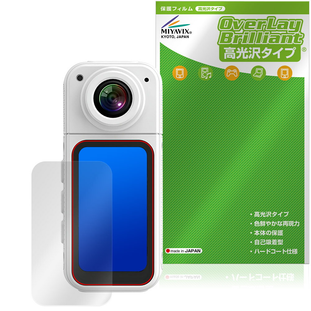 サムカメラ S70 保護フィルム OverLay Brilliant for スポーツカメラ 液晶保護 指紋がつきにくい 指紋防止 高光沢
