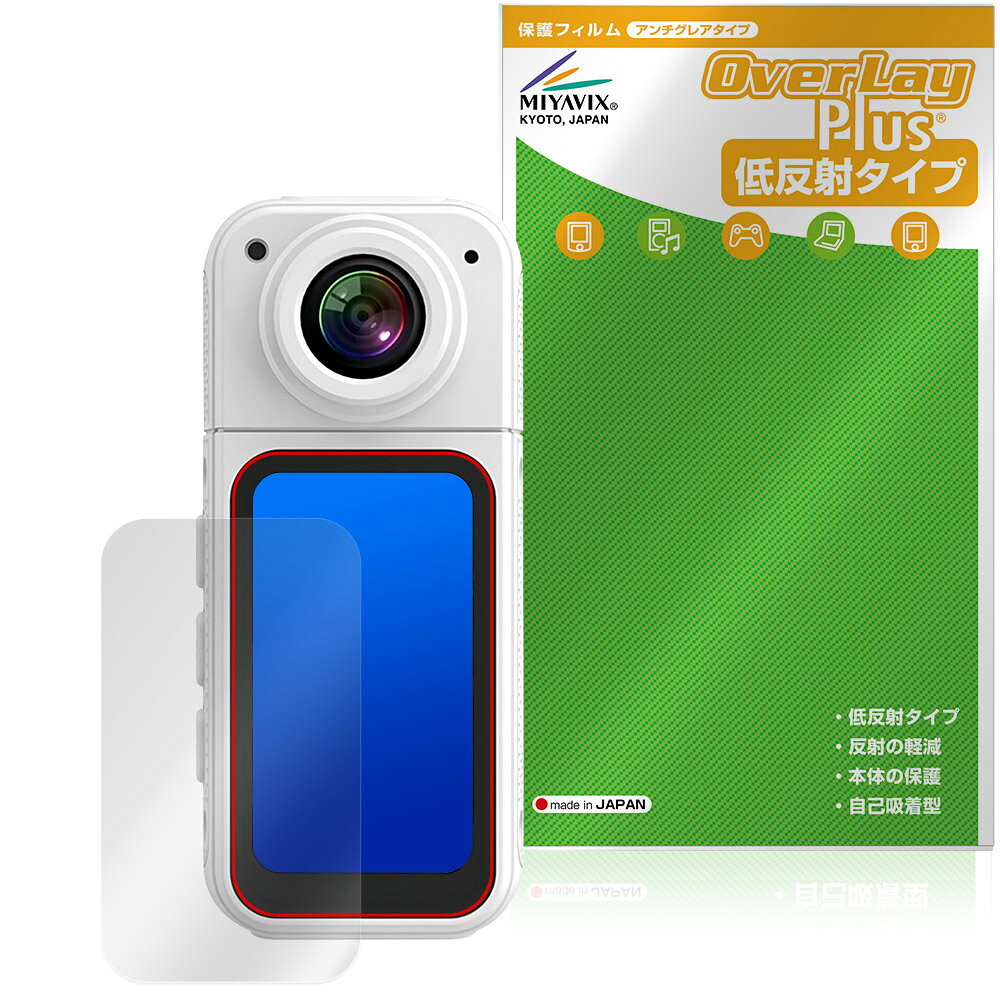 「サムカメラ S70」に対応した映り込みを抑える液晶保護シート！ 低反射タイプ OverLay Plus(オーバーレイ プラス)！ 液晶画面の汚れやキズ付き、ホコリからしっかり保護します。 指紋がつきにくく蛍光灯や太陽光の映りこみを低減します。　 ■対応機種 サムカメラ S70 ※保護する範囲は画像の赤枠または緑枠内の範囲となります。 ■内容 液晶保護シート 1枚 ■メーカー ミヤビックス ■JANコード / 商品型番 JANコード 4573604348015 商品型番 OLSMCMS70/12 ■ご注意 この商品はポストイン指定商品となりポストインでお届けします。ポストインは郵便受け(ポスト)にお届けとなりますので「代引き」はご利用できません。もしも「代引き」をご希望の場合には購入手続き内にて「代金引換」をお選びください。「代引き」が可能なようにポストインから宅急便(送料500円追加)に切り替えてお届けします。「サムカメラ S70」に対応した映り込みを抑える液晶保護シート！ 低反射タイプ OverLay Plus(オーバーレイ プラス)！ 液晶画面の汚れやキズ付き、ホコリからしっかり保護します。 指紋がつきにくく蛍光灯や太陽光の映りこみを低減します。　 ★アンチグレア処理でさらさら手触り！ 「OverLay Plus(オーバーレイ プラス)」は、シート表面にアンチグレア(低反射)処理を施し、画面への映り込みを低減する液晶保護シートです。 またサラサラとした手触りで指紋もつきにくく、指やタッチペンの操作性も抜群です。 ★映り込みを抑える低反射タイプ！ OverLay Plus(オーバーレイ プラス)」は、屋外でアクティブに使用するユーザーのために開発された液晶保護シートです。シート表面にアンチグレア(低反射)処理を加えることによって、蛍光灯や太陽光の画面への映り込みを軽減し、屋外の使用でも画面を見やすくします。 ★自己吸着型保護シート！ 自己吸着タイプなので貼り付けに両面テープや接着剤は必要なく、簡単に貼り付けることができます。液晶画面に合わせてジャストサイズにカットされた少し硬めのシートなので、隅々までしっかりとキズや汚れから守ってくれます。シート表面のキズや質感の劣化が目立つようになったら、お取換えください。 ■対応機種 サムカメラ S70 ※保護する範囲は画像の赤枠または緑枠内の範囲となります。 ■内容 液晶保護シート 1枚 ■メーカー ミヤビックス ■JANコード / 商品型番 JANコード 4573604348015 商品型番 OLSMCMS70/12 ※この商品は初期不良のみの保証になります。 ※写真の色調はご使用のモニターの機種や設定により実際の商品と異なる場合があります。 ※製品の仕様は予告無しに変更となる場合があります。予めご了承ください。 ※このページに記載されている会社名や製品名、対応機種名などは各社の商標、または登録商標です。