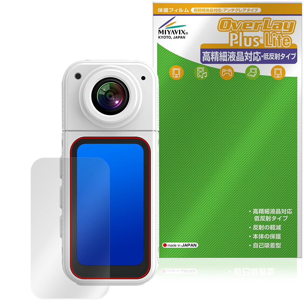 サムカメラ S70 保護フィルム OverLay Plus Lite for スポーツカメラ 液晶保護 高精細液晶対応 アンチグレア 反射防止 非光沢 指紋防止