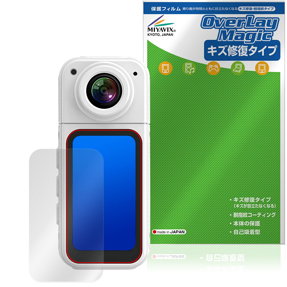 「サムカメラ S70」に対応したシート表面の擦り傷を修復する液晶保護シート！ キズ修復＆耐指紋タイプ OverLay Magic(オーバーレイ マジック)！ 液晶画面の汚れやキズ付き、ホコリからしっかり保護します。 擦過により生じたシート表面のキズを修復し、目立たなくしてくれます。 耐指紋効果や高い透過率も魅力です。 ■対応機種 サムカメラ S70 ※保護する範囲は画像の赤枠または緑枠内の範囲となります。 ■内容 液晶保護シート 1枚 ■メーカー ミヤビックス ■JANコード / 商品型番 JANコード 4573604348046 商品型番 OMSMCMS70/12 ■ご注意 この商品はポストイン指定商品となりポストインでお届けします。ポストインは郵便受け(ポスト)にお届けとなりますので「代引き」はご利用できません。もしも「代引き」をご希望の場合には購入手続き内にて「代金引換」をお選びください。「代引き」が可能なようにポストインから宅急便(送料500円追加)に切り替えてお届けします。「サムカメラ S70」に対応したシート表面の擦り傷を修復する液晶保護シート！ キズ修復＆耐指紋タイプ OverLay Magic(オーバーレイ マジック)！ 液晶画面の汚れやキズ付き、ホコリからしっかり保護します。 擦過により生じたシート表面のキズを修復し、目立たなくしてくれます。 耐指紋効果や高い透過率も魅力です。 ★指紋が目立たない！ 日々使用していると気付かないうちに表面にキズがついていたりすることがありませんか？ 「OverLay Magic(オーバーレイ マジック)」はシート表面の擦り傷を自然と修復してくれる傷修復機能を搭載しています。 また、指紋が目立たない特殊な素材を使用しています。そのため、指紋汚れを気にすることなくタッチパネルを楽しむことができます。また、ついた指紋がサッと拭き取りやすい耐指紋コーティングも採用してます。 91.9％の高い光透過率を誇り、貼ったあとの液晶の再現性も高い保護シートです。ヘイズ値も低く、映りこみも少なくなっています。 ★傷修復機能搭載でいつでもキレイ！ 傷修復機能により、時間と共にキズを自己修復して目立たなくしてくれるので、いつでもキレイな状態を保つことができます。対応機種本体の液晶画面だけでなく、シート本体のキズ付きも気にすることなく使用できます。 ※自己修復性の試験は、300g荷重をかけた真鍮ワイヤブラシにて10往復させ目視にて傷修復性を確認しました。 ※液晶画面保護シートを過度に削るようなキズは修復できません。 ※傷修復機能によりキズが目立たなくなる仕組みです。全てのキズを完全に修復するものではありません。 ★自己吸着型保護シート！ 自己吸着タイプなので貼り付けに両面テープや接着剤は必要なく、簡単に貼り付けることができます。液晶画面に合わせてジャストサイズにカットされた少し硬めのシートなので、隅々までしっかりとキズや汚れから守ってくれます。シート表面のキズや質感の劣化が目立つようになったら、お取換えください。 ■対応機種 サムカメラ S70 ※保護する範囲は画像の赤枠または緑枠内の範囲となります。 ■内容 液晶保護シート 1枚 ■メーカー ミヤビックス ■JANコード / 商品型番 JANコード 4573604348046 商品型番 OMSMCMS70/12 ※この商品は初期不良のみの保証になります。 ※写真の色調はご使用のモニターの機種や設定により実際の商品と異なる場合があります。 ※製品の仕様は予告無しに変更となる場合があります。予めご了承ください。 ※このページに記載されている会社名や製品名、対応機種名などは各社の商標、または登録商標です。