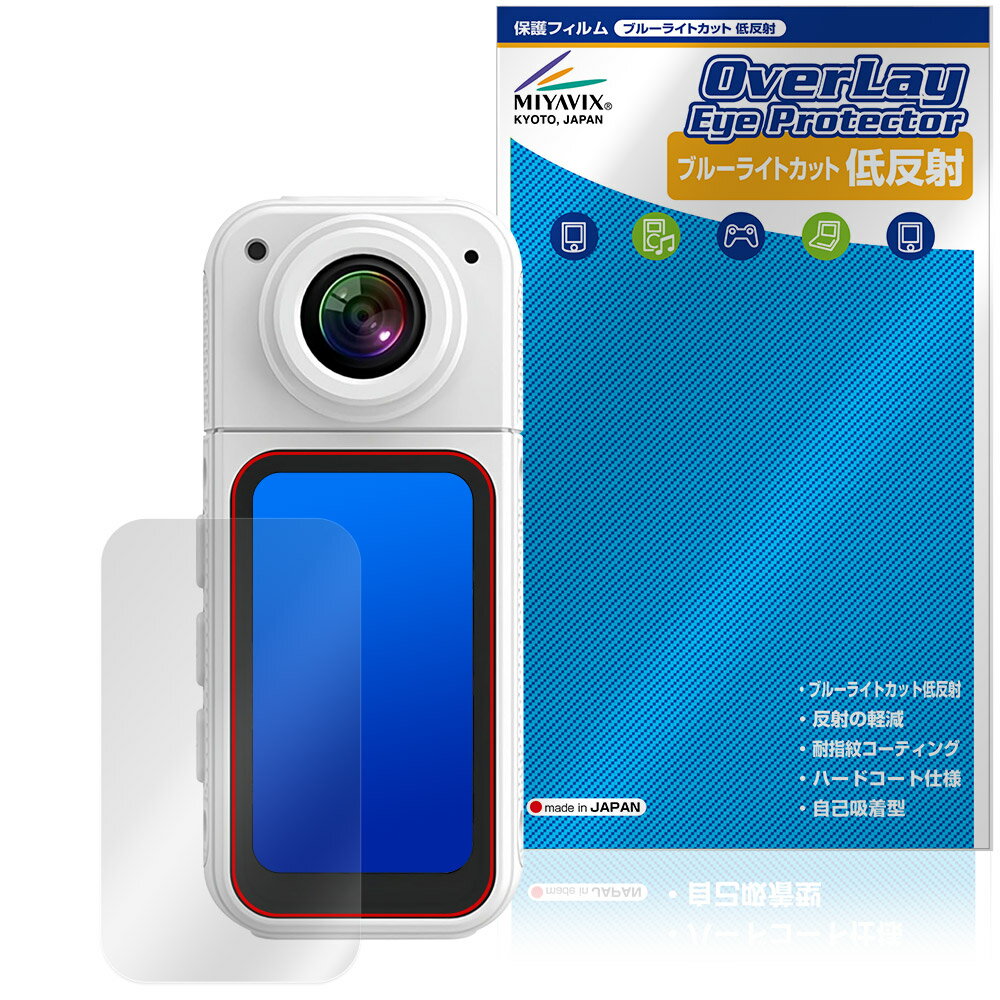 サムカメラ S70 保護フィルム OverLay Eye Protector 低反射 for スポーツカメラ 液晶保護 ブルーライトカット 反射防止(2.0)