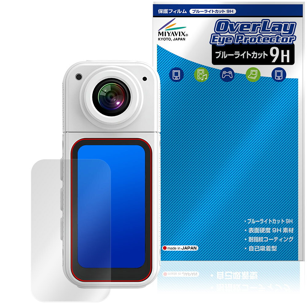 「サムカメラ S70」に対応した目にやさしい液晶保護シート！ ブルーライトカットタイプの OverLay Eye Protector(オーバーレイ アイ プロテクター)！ 液晶画面から放出されるブルーライトを約29％カットする保護シートです。 液晶画面の汚れやキズ付き、ホコリからしっかり保護します。 表面硬度9H素材を採用しフィルムにキズがつきにくくなっています。　 ■対応機種 サムカメラ S70 ※保護する範囲は画像の赤枠または緑枠内の範囲となります。 ■内容 液晶保護シート 1枚 ■メーカー ミヤビックス ■JANコード / 商品型番 JANコード 4573604348138 商品型番 O9HESMCMS70/12 ■ご注意 この商品はポストイン指定商品となりポストインでお届けします。ポストインは郵便受け(ポスト)にお届けとなりますので「代引き」はご利用できません。もしも「代引き」をご希望の場合には購入手続き内にて「代金引換」をお選びください。「代引き」が可能なようにポストインから宅急便(送料500円追加)に切り替えてお届けします。「サムカメラ S70」に対応した目にやさしい液晶保護シート！ ブルーライトカットタイプの OverLay Eye Protector(オーバーレイ アイ プロテクター)！ 液晶画面から放出されるブルーライトを約29％カットする保護シートです。 液晶画面の汚れやキズ付き、ホコリからしっかり保護します。 表面硬度9H素材を採用しフィルムにキズがつきにくくなっています。　 ★指紋が目立たない！ 「OverLay Eye Protector(オーバーレイ アイ プロテクター)」は目の疲労、頭痛、不眠などの原因といわれるブルーライトをカットする保護シートです。 また、指紋が目立たない特殊な素材を使用しています。そのため、指紋汚れを気にすることなくタッチパネルを楽しむことができます。ついた指紋を拭き取りやすい耐指紋コーティングも採用してます。 ★目にやさしいブルーライトカットタイプ！ 液晶画面から放出されるブルーライトの中でも特に刺激が強いとされているのが450nmの光線。「OverLay Eye Protector(オーバーレイ アイ プロテクター)」はその450nmの光線を約29％します。対応機種本体の液晶画面を保護するだけでなく、目にもやさしい保護シートです。 ★表面硬度9H素材を使用！ 表面硬度9H素材を採用しフィルムにキズがつきにくくなっています。 もちろん安心の日本製素材を採用。加工からパッケージングまで、すべて日本国内で行っております。 ★自己吸着型保護シート！ 自己吸着タイプなので貼り付けに両面テープや接着剤は必要なく、簡単に貼り付けることができます。液晶画面に合わせてジャストサイズにカットされた少し硬めのシートなので、隅々までしっかりとキズや汚れから守ってくれます。シート表面のキズや質感の劣化が目立つようになったら、お取換えください。 ■対応機種 サムカメラ S70 ※保護する範囲は画像の赤枠または緑枠内の範囲となります。 ■内容 液晶保護シート 1枚 ■メーカー ミヤビックス ■JANコード / 商品型番 JANコード 4573604348138 商品型番 O9HESMCMS70/12 ※この商品は初期不良のみの保証になります。 ※写真の色調はご使用のモニターの機種や設定により実際の商品と異なる場合があります。 ※製品の仕様は予告無しに変更となる場合があります。予めご了承ください。 ※このページに記載されている会社名や製品名、対応機種名などは各社の商標、または登録商標です。