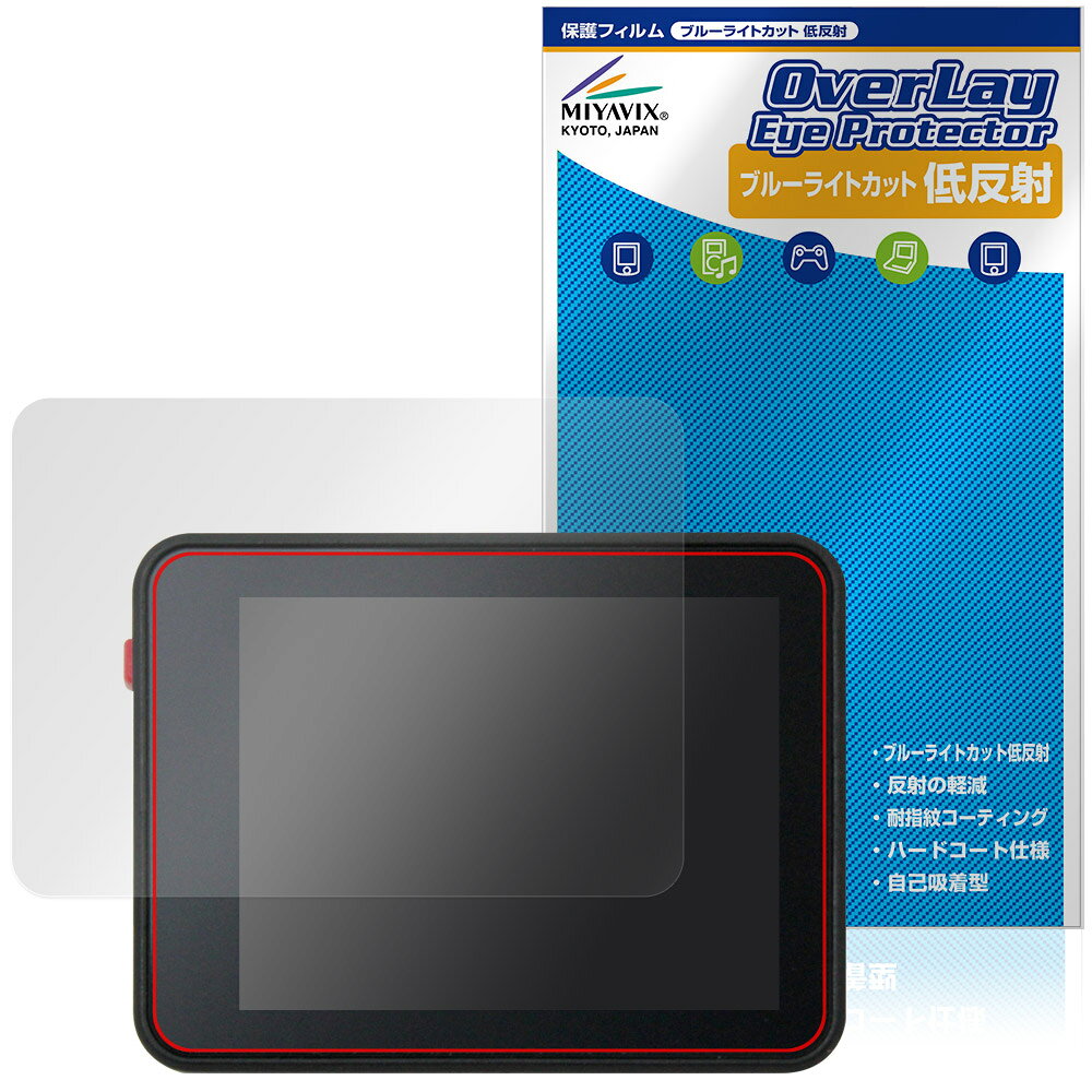 Sipeed MaixCAM2 保護フィルム OverLay Eye Protector 低反射 for カメラ 液晶保護 ブルーライトカット 反射防止