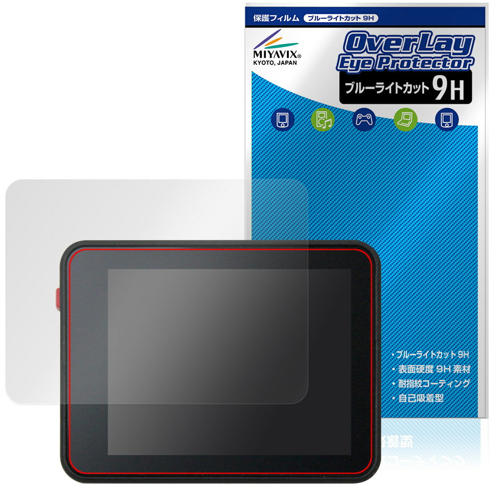 Sipeed MaixCAM2 保護フィルム OverLay Eye Protector 9H for カメラ 液晶保護 9H 高硬度 ブルーライトカット