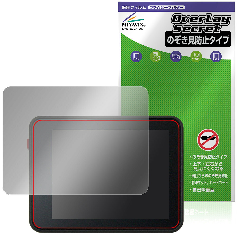 「Sipeed MaixCAM2」に対応した覗き見を防止する液晶保護シート！ 覗き見防止タイプ OverLay Secret(オーバーレイ シークレット)！ 液晶画面の汚れやキズ付き、ホコリからしっかり保護します。 上下左右それぞれ30度方向からののぞき見をしっかり防止します。 周囲の視線が気になる場所でも安心して使用できます。 ■対応機種 Sipeed MaixCAM2 ※保護する範囲は画像の赤枠または緑枠内の範囲となります。 ■内容 液晶保護シート 1枚 ■メーカー ミヤビックス ■JANコード / 商品型番 JANコード 4573604348299 商品型番 OSSDMXCAM2/12 ■ご注意 この商品はポストイン指定商品となりポストインでお届けします。ポストインは郵便受け(ポスト)にお届けとなりますので「代引き」はご利用できません。もしも「代引き」をご希望の場合には購入手続き内にて「代金引換」をお選びください。「代引き」が可能なようにポストインから宅急便(送料500円追加)に切り替えてお届けします。「Sipeed MaixCAM2」に対応した覗き見を防止する液晶保護シート！ 覗き見防止タイプ OverLay Secret(オーバーレイ シークレット)！ 液晶画面の汚れやキズ付き、ホコリからしっかり保護します。 上下左右それぞれ30度方向からののぞき見をしっかり防止します。 周囲の視線が気になる場所でも安心して使用できます。 ★覗き見防止機能！ 「OverLay Secret(オーバーレイ シークレット)」は、正面からの見やすさは損なわれず、上下左右それぞれ30度より外側からは画面が暗くなり、覗き見を防止するようになっているので、電車やバス、公共の場など、他人の視線が気になる場所でも安心して使用できます。 個人情報を扱うなどのプライバシーに配慮する必要がある方には、この液晶保護シートがおすすめです。 ※仕様上、一般的な保護シートより光線透過率が約50%下がります。予めご了承ください。 ★アンチグレア処理でさらさら手触り！ 「OverLay Secret(オーバーレイ シークレット)」は、シート表面にアンチグレア(低反射)処理を施し、画面への映り込みを低減します。 サラサラとした手触りで指紋もつきにくく、指やタッチペンの操作性も抜群です。 また、アンチグレア(低反射)処理によって、蛍光灯や太陽光の画面への映り込みを軽減し、屋外の使用でも画面を見やすくします。 ★自己吸着型保護シート！ 自己吸着タイプなので貼り付けに両面テープや接着剤は必要なく、簡単に貼り付けることができます。液晶画面に合わせてジャストサイズにカットされた少し硬めのシートなのでキズや汚れから守ってくれます。シート表面のキズや質感の劣化が目立つようになったら、お取換えください。 ■対応機種 Sipeed MaixCAM2 ※保護する範囲は画像の赤枠または緑枠内の範囲となります。 ■内容 液晶保護シート 1枚 ■メーカー ミヤビックス ■JANコード / 商品型番 JANコード 4573604348299 商品型番 OSSDMXCAM2/12 ※この商品は初期不良のみの保証になります。 ※仕様上、一般的な保護シートより光線透過率が約50%下がります。予めご了承ください。 ※仕様上、機器に画面内指紋認証の機能がある場合はご利用になれません。予めご了承ください。 ※写真の色調はご使用のモニターの機種や設定により実際の商品と異なる場合があります。 ※製品の仕様は予告無しに変更となる場合があります。 ※このページに記載されている会社名や製品名、対応機種名などは各社の商標、または登録商標です。