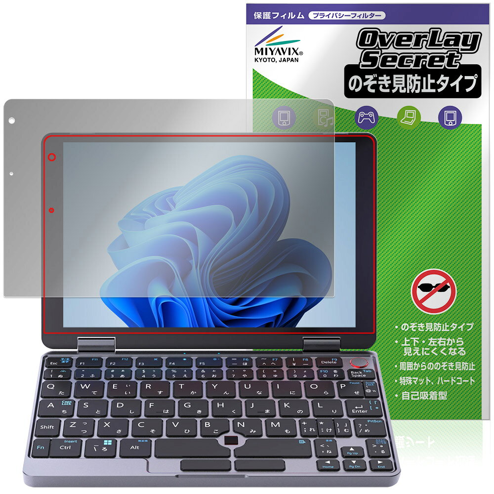 TENKU Pocket 8 保護フィルム OverLay Secret for 小型ノートパソコン 液晶保護 プライバシーフィルター 覗き見防止