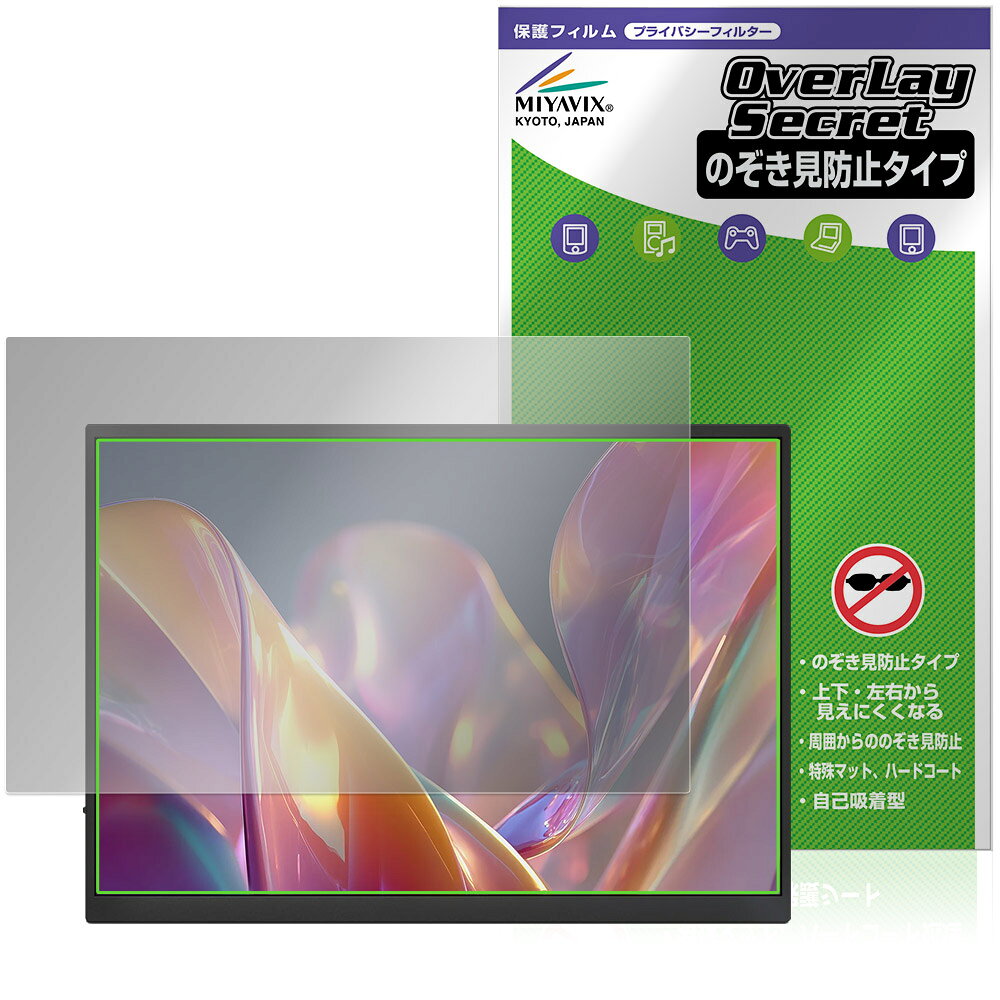 ジャパンネクスト「JAPANNEXT JN-MD-iET105FP / JN-MD-IPST105FP」に対応した覗き見を防止する液晶保護シート！ 覗き見防止タイプ OverLay Secret(オーバーレイ シークレット)！ 液晶画面の汚れやキズ付き、ホコリからしっかり保護します。 上下左右それぞれ30度方向からののぞき見をしっかり防止します。 周囲の視線が気になる場所でも安心して使用できます。 ■対応機種 ジャパンネクスト 10.5インチ IPSパネル タッチパネル搭載モバイルモニター JAPANNEXT JN-MD-iET105FP JAPANNEXT JN-MD-IPST105FP ※保護する範囲は画像の赤枠または緑枠内の範囲となります。 ■内容 液晶保護シート 1枚 ■メーカー ミヤビックス ■JANコード / 商品型番 JANコード 4573604349463 商品型番 OSJNMDIET/2 ■ご注意 この商品はポストイン指定商品となりポストインでお届けします。ポストインは郵便受け(ポスト)にお届けとなりますので「代引き」はご利用できません。もしも「代引き」をご希望の場合には購入手続き内にて「代金引換」をお選びください。「代引き」が可能なようにポストインから宅急便(送料500円追加)に切り替えてお届けします。ジャパンネクスト「JAPANNEXT JN-MD-iET105FP / JN-MD-IPST105FP」に対応した覗き見を防止する液晶保護シート！ 覗き見防止タイプ OverLay Secret(オーバーレイ シークレット)！ 液晶画面の汚れやキズ付き、ホコリからしっかり保護します。 上下左右それぞれ30度方向からののぞき見をしっかり防止します。 周囲の視線が気になる場所でも安心して使用できます。 ★覗き見防止機能！ 「OverLay Secret(オーバーレイ シークレット)」は、正面からの見やすさは損なわれず、上下左右それぞれ30度より外側からは画面が暗くなり、覗き見を防止するようになっているので、電車やバス、公共の場など、他人の視線が気になる場所でも安心して使用できます。 個人情報を扱うなどのプライバシーに配慮する必要がある方には、この液晶保護シートがおすすめです。 ※仕様上、一般的な保護シートより光線透過率が約50%下がります。予めご了承ください。 ★アンチグレア処理でさらさら手触り！ 「OverLay Secret(オーバーレイ シークレット)」は、シート表面にアンチグレア(低反射)処理を施し、画面への映り込みを低減します。 サラサラとした手触りで指紋もつきにくく、指やタッチペンの操作性も抜群です。 また、アンチグレア(低反射)処理によって、蛍光灯や太陽光の画面への映り込みを軽減し、屋外の使用でも画面を見やすくします。 ★自己吸着型保護シート！ 自己吸着タイプなので貼り付けに両面テープや接着剤は必要なく、簡単に貼り付けることができます。液晶画面に合わせてジャストサイズにカットされた少し硬めのシートなのでキズや汚れから守ってくれます。シート表面のキズや質感の劣化が目立つようになったら、お取換えください。 ■対応機種 ジャパンネクスト 10.5インチ IPSパネル タッチパネル搭載モバイルモニター JAPANNEXT JN-MD-iET105FP JAPANNEXT JN-MD-IPST105FP ※保護する範囲は画像の赤枠または緑枠内の範囲となります。 ■内容 液晶保護シート 1枚 ■メーカー ミヤビックス ■JANコード / 商品型番 JANコード 4573604349463 商品型番 OSJNMDIET/2 ※この商品は初期不良のみの保証になります。 ※仕様上、一般的な保護シートより光線透過率が約50%下がります。予めご了承ください。 ※仕様上、機器に画面内指紋認証の機能がある場合はご利用になれません。予めご了承ください。 ※写真の色調はご使用のモニターの機種や設定により実際の商品と異なる場合があります。 ※製品の仕様は予告無しに変更となる場合があります。 ※このページに記載されている会社名や製品名、対応機種名などは各社の商標、または登録商標です。