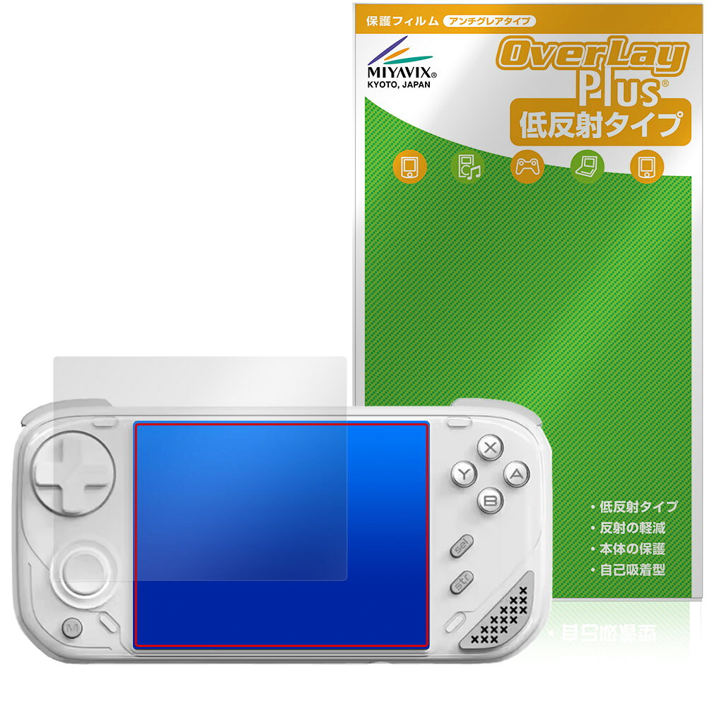 「MINILOONG Pocket 1」に対応した映り込みを抑える液晶保護シート！ 低反射タイプ OverLay Plus(オーバーレイ プラス)！ 液晶画面の汚れやキズ付き、ホコリからしっかり保護します。 指紋がつきにくく蛍光灯や太陽光の映りこみを低減します。　 ■対応機種 MINILOONG Pocket 1 レトロゲーム機 ※保護する範囲は画像の赤枠または緑枠内の範囲となります。 ■内容 液晶保護シート 1枚 ■メーカー ミヤビックス ■JANコード / 商品型番 JANコード 4573604349494 商品型番 OLMLGPKT1/12 ■ご注意 この商品はポストイン指定商品となりポストインでお届けします。ポストインは郵便受け(ポスト)にお届けとなりますので「代引き」はご利用できません。もしも「代引き」をご希望の場合には購入手続き内にて「代金引換」をお選びください。「代引き」が可能なようにポストインから宅急便(送料500円追加)に切り替えてお届けします。「MINILOONG Pocket 1」に対応した映り込みを抑える液晶保護シート！ 低反射タイプ OverLay Plus(オーバーレイ プラス)！ 液晶画面の汚れやキズ付き、ホコリからしっかり保護します。 指紋がつきにくく蛍光灯や太陽光の映りこみを低減します。　 ★アンチグレア処理でさらさら手触り！ 「OverLay Plus(オーバーレイ プラス)」は、シート表面にアンチグレア(低反射)処理を施し、画面への映り込みを低減する液晶保護シートです。 またサラサラとした手触りで指紋もつきにくく、指やタッチペンの操作性も抜群です。 ★映り込みを抑える低反射タイプ！ OverLay Plus(オーバーレイ プラス)」は、屋外でアクティブに使用するユーザーのために開発された液晶保護シートです。シート表面にアンチグレア(低反射)処理を加えることによって、蛍光灯や太陽光の画面への映り込みを軽減し、屋外の使用でも画面を見やすくします。 ★自己吸着型保護シート！ 自己吸着タイプなので貼り付けに両面テープや接着剤は必要なく、簡単に貼り付けることができます。液晶画面に合わせてジャストサイズにカットされた少し硬めのシートなので、隅々までしっかりとキズや汚れから守ってくれます。シート表面のキズや質感の劣化が目立つようになったら、お取換えください。 ■対応機種 MINILOONG Pocket 1 レトロゲーム機 ※保護する範囲は画像の赤枠または緑枠内の範囲となります。 ■内容 液晶保護シート 1枚 ■メーカー ミヤビックス ■JANコード / 商品型番 JANコード 4573604349494 商品型番 OLMLGPKT1/12 ※この商品は初期不良のみの保証になります。 ※写真の色調はご使用のモニターの機種や設定により実際の商品と異なる場合があります。 ※製品の仕様は予告無しに変更となる場合があります。予めご了承ください。 ※このページに記載されている会社名や製品名、対応機種名などは各社の商標、または登録商標です。