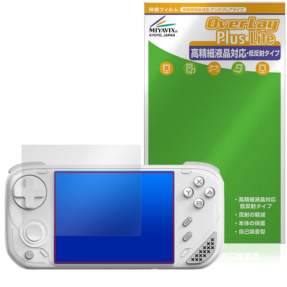 「MINILOONG Pocket 1」に対応した映り込み・にじみを抑える液晶保護シート！ 高精細液晶対応・低反射タイプ OverLay Plus Lite(オーバーレイ プラス ライト)！ 液晶画面の汚れやキズ付き、ホコリからしっかり保護します。 指紋がつきにくく蛍光灯や太陽光の映りこみを低減し、加えて高精細液晶に対応しにじみを抑えることが出来る保護フィルムです。 ■対応機種 MINILOONG Pocket 1 レトロゲーム機 ※保護する範囲は画像の赤枠または緑枠内の範囲となります。 ■内容 液晶保護シート 1枚 ■メーカー ミヤビックス ■JANコード / 商品型番 JANコード 4573604349500 商品型番 OTMLGPKT1/12 ■ご注意 この商品はポストイン指定商品となりポストインでお届けします。ポストインは郵便受け(ポスト)にお届けとなりますので「代引き」はご利用できません。もしも「代引き」をご希望の場合には購入手続き内にて「代金引換」をお選びください。「代引き」が可能なようにポストインから宅急便(送料500円追加)に切り替えてお届けします。「MINILOONG Pocket 1」に対応した映り込み・にじみを抑える液晶保護シート！ 高精細液晶対応・低反射タイプ OverLay Plus Lite(オーバーレイ プラス ライト)！ 液晶画面の汚れやキズ付き、ホコリからしっかり保護します。 指紋がつきにくく蛍光灯や太陽光の映りこみを低減し、加えて高精細液晶に対応しにじみを抑えることが出来る保護フィルムです。 ★アンチグレア処理でさらさら手触り！ 「OverLay Plus(オーバーレイ プラス)」は、シート表面にアンチグレア(低反射)処理を施し、画面への映り込みを低減する液晶保護シートです。 またサラサラとした手触りで指紋もつきにくく、指やタッチペンの操作性も抜群です。 ★映り込みを抑え高精細液晶でのにじみを抑制した低反射タイプ！ OverLay Plus(オーバーレイ プラス)」は、屋外でアクティブに使用するユーザーのために開発された液晶保護シートです。シート表面にアンチグレア(低反射)処理を加えることによって、蛍光灯や太陽光の画面への映り込みを軽減し、屋外の使用でも画面を見やすくします。 加えて高精細液晶に対応しにじみを抑えることが出来る保護フィルムです。 ★自己吸着型保護シート！ 自己吸着タイプなので貼り付けに両面テープや接着剤は必要なく、簡単に貼り付けることができます。液晶画面に合わせてジャストサイズにカットされた少し硬めのシートなので、隅々までしっかりとキズや汚れから守ってくれます。シート表面のキズや質感の劣化が目立つようになったら、お取換えください。 ■対応機種 MINILOONG Pocket 1 レトロゲーム機 ※保護する範囲は画像の赤枠または緑枠内の範囲となります。 ■内容 液晶保護シート 1枚 ■メーカー ミヤビックス ■JANコード / 商品型番 JANコード 4573604349500 商品型番 OTMLGPKT1/12 ※この商品は初期不良のみの保証になります。 ※写真の色調はご使用のモニターの機種や設定により実際の商品と異なる場合があります。 ※製品の仕様は予告無しに変更となる場合があります。予めご了承ください。 ※このページに記載されている会社名や製品名、対応機種名などは各社の商標、または登録商標です。