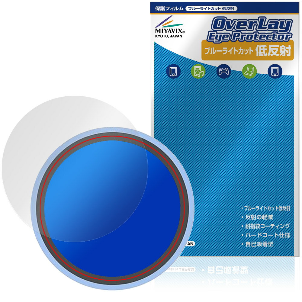Adget Can-Badge 保護フィルム OverLay Eye Protector 低反射 for デジタル缶バッジ 液晶保護 ブルーライトカット 反射防止