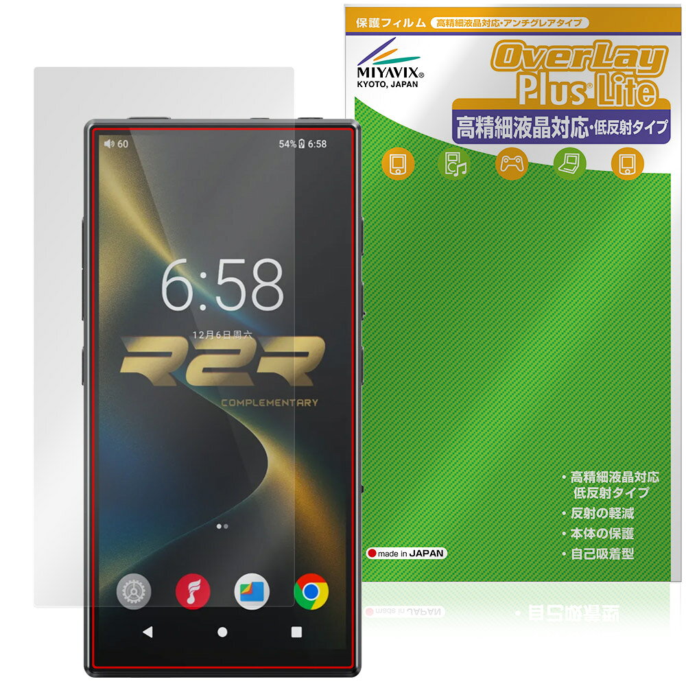 FIIO M33 R2R 保護フィルム OverLay Plus Lite for フィーオ デジタルオーディオプレーヤー 高精細液晶対応 アンチグレア 非光沢 指紋防止
