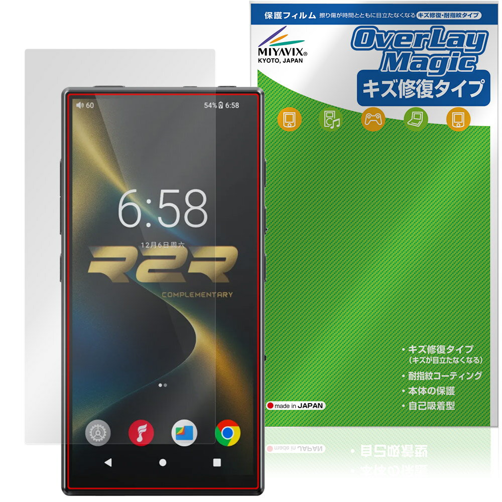 FIIO M33 R2R 保護フィルム OverLay Magic for フィーオ デジタルオーディオプレーヤー 液晶保護 傷修復 耐指紋 指紋防止 コーティング