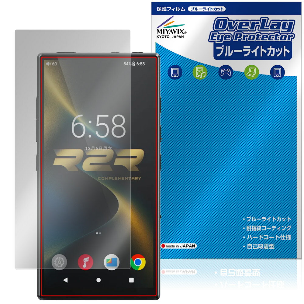FIIO M33 R2R 保護フィルム OverLay Eye Protector for フィーオ デジタルオーディオプレーヤー 液晶保護 目に優しい ブルーライトカット
