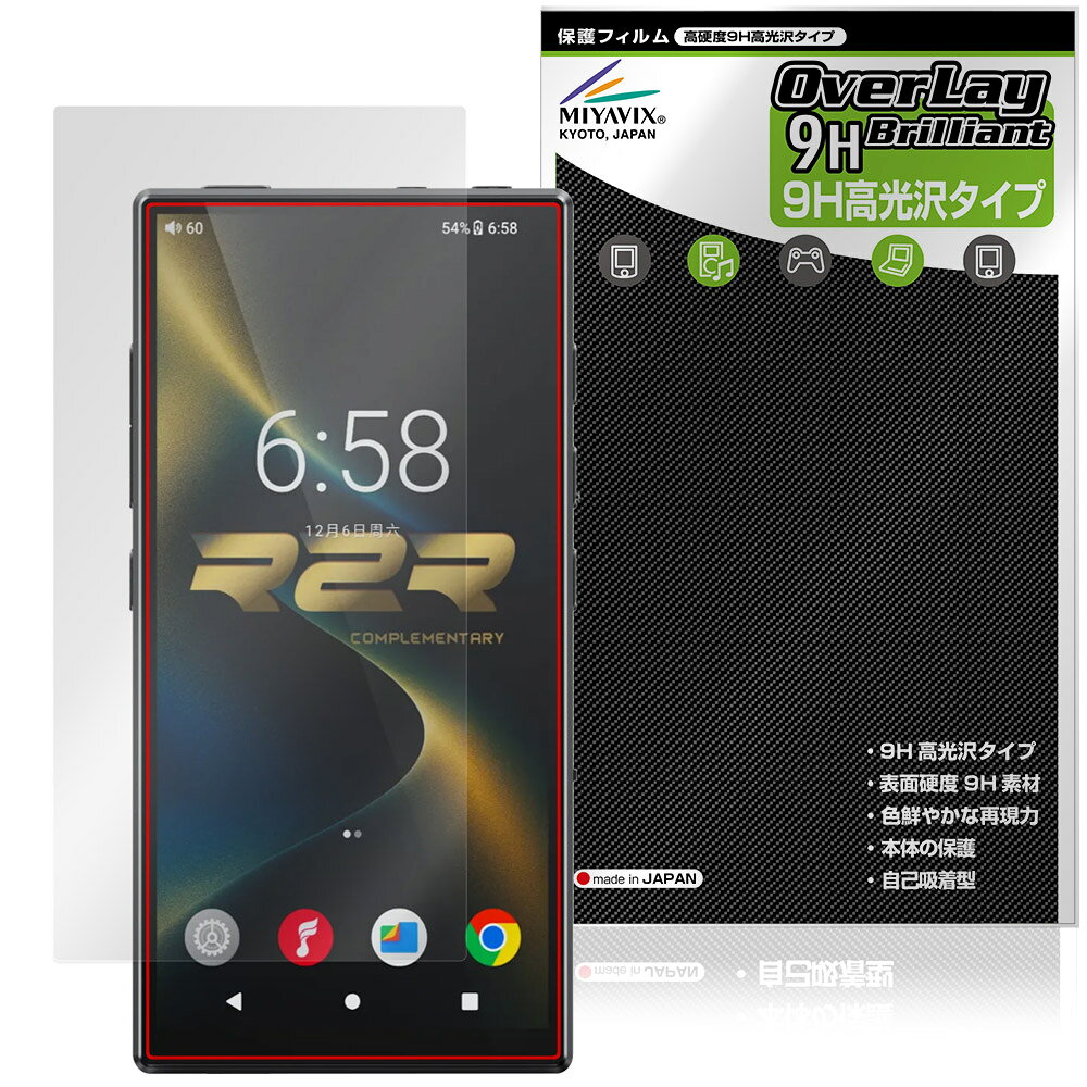 フィーオ「FIIO M33 R2R」に対応した9H高硬度の液晶保護シート！ 色鮮やかに再現する高光沢タイプ OverLay 9H Brilliant(オーバーレイ 9H ブリリアント)！ 液晶画面を汚れやキズ付き、ホコリからしっかり保護します。 ガラスのような美しい透明感となめらかな指の滑りを楽しむことができます。 ガラスではないので割れる心配もありません。 ■対応機種 フィーオ デジタルオーディオプレーヤー FIIO M33 R2R ※保護する範囲は画像の赤枠または緑枠内の範囲となります。 ■内容 液晶保護シート 1枚 ■メーカー ミヤビックス ■JANコード / 商品型番 JANコード 4573604351688 商品型番 O9HBFOM33R2R/F/12 ■ご注意 この商品はポストイン指定商品となりポストインでお届けします。ポストインは郵便受け(ポスト)にお届けとなりますので「代引き」はご利用できません。もしも「代引き」をご希望の場合には購入手続き内にて「代金引換」をお選びください。「代引き」が可能なようにポストインから宅急便(送料500円追加)に切り替えてお届けします。フィーオ「FIIO M33 R2R」に対応した9H高硬度の液晶保護シート！ 色鮮やかに再現する高光沢タイプ OverLay 9H Brilliant(オーバーレイ 9H ブリリアント)！ 液晶画面を汚れやキズ付き、ホコリからしっかり保護します。 ガラスのような美しい透明感となめらかな指の滑りを楽しむことができます。 ガラスではないので割れる心配もありません。 ★表面硬度9H・高光沢タイプ！ 「OverLay 9H Brilliant(オーバーレイ 9H ブリリアント)」は、9H高硬度で透明感が美しい高光沢タイプの液晶保護シートです。 キズつきにくく、画像や動画を色鮮やかに再現します。 ★表面硬度9H素材を使用！ 「OverLay 9H Brilliant(オーバーレイ 9H ブリリアント)」では表面硬度9H素材を採用しています。 電気特性、耐薬品生、耐候性、耐水性も優れフィルムにキズがつきにくくなっています。 もちろん安心の日本製素材を採用。加工からパッケージングまで、すべて日本国内で行っております。 ★光線透過率90%以上で透明感が美しい高光沢タイプ！ 「OverLay 9H Brilliant(オーバーレイ 9H ブリリアント)」は光沢表面処理を採用した液晶保護シートです。光線透過率90%の性能を有するため、高精細なスクリーンの発色を妨げません。透明度が高く、ディスプレイから発する本来の色調に近くなります。 ★自己吸着型保護シート！ 自己吸着タイプなので貼り付けに両面テープや接着剤は必要なく、簡単に貼り付けることができます。液晶画面に合わせてジャストサイズにカットされた少し硬めのシートなので、隅々までしっかりとキズや汚れから守ってくれます。シート表面のキズや質感の劣化が目立つようになったら、お取換えください。 ■対応機種 フィーオ デジタルオーディオプレーヤー FIIO M33 R2R ※保護する範囲は画像の赤枠または緑枠内の範囲となります。 ■内容 液晶保護シート 1枚 ■メーカー ミヤビックス ■JANコード / 商品型番 JANコード 4573604351688 商品型番 O9HBFOM33R2R/F/12 ※この商品は初期不良のみの保証になります。 ※写真の色調はご使用のモニターの機種や設定により実際の商品と異なる場合があります。 ※製品の仕様は予告無しに変更となる場合があります。予めご了承ください。 ※このページに記載されている会社名や製品名、対応機種名などは各社の商標、または登録商標です。
