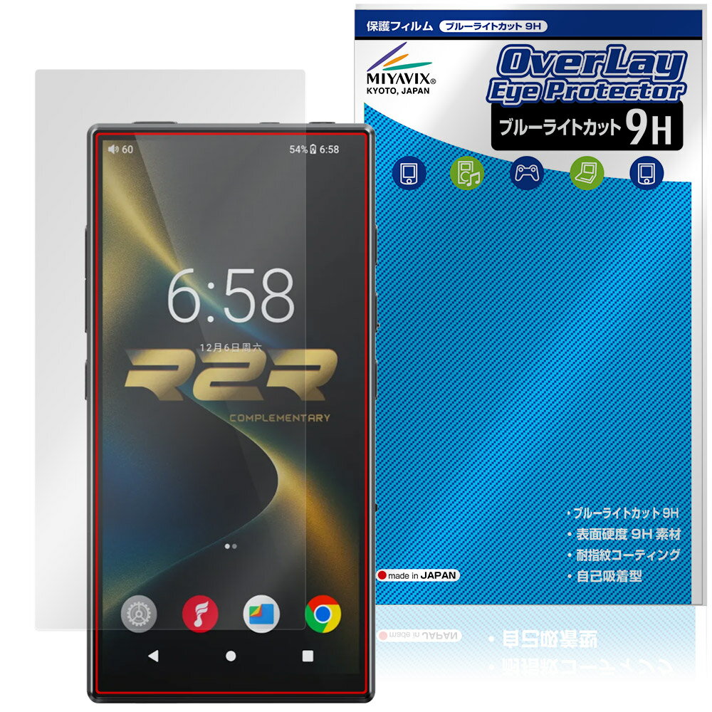 フィーオ「FIIO M33 R2R」に対応した目にやさしい液晶保護シート！ ブルーライトカットタイプの OverLay Eye Protector(オーバーレイ アイ プロテクター)！ 液晶画面から放出されるブルーライトを約29％カットする保護シートです。 液晶画面の汚れやキズ付き、ホコリからしっかり保護します。 表面硬度9H素材を採用しフィルムにキズがつきにくくなっています。　 ■対応機種 フィーオ デジタルオーディオプレーヤー FIIO M33 R2R ※保護する範囲は画像の赤枠または緑枠内の範囲となります。 ■内容 液晶保護シート 1枚 ■メーカー ミヤビックス ■JANコード / 商品型番 JANコード 4573604351756 商品型番 O9HEFOM33R2R/F/12 ■ご注意 この商品はポストイン指定商品となりポストインでお届けします。ポストインは郵便受け(ポスト)にお届けとなりますので「代引き」はご利用できません。もしも「代引き」をご希望の場合には購入手続き内にて「代金引換」をお選びください。「代引き」が可能なようにポストインから宅急便(送料500円追加)に切り替えてお届けします。フィーオ「FIIO M33 R2R」に対応した目にやさしい液晶保護シート！ ブルーライトカットタイプの OverLay Eye Protector(オーバーレイ アイ プロテクター)！ 液晶画面から放出されるブルーライトを約29％カットする保護シートです。 液晶画面の汚れやキズ付き、ホコリからしっかり保護します。 表面硬度9H素材を採用しフィルムにキズがつきにくくなっています。　 ★指紋が目立たない！ 「OverLay Eye Protector(オーバーレイ アイ プロテクター)」は目の疲労、頭痛、不眠などの原因といわれるブルーライトをカットする保護シートです。 また、指紋が目立たない特殊な素材を使用しています。そのため、指紋汚れを気にすることなくタッチパネルを楽しむことができます。ついた指紋を拭き取りやすい耐指紋コーティングも採用してます。 ★目にやさしいブルーライトカットタイプ！ 液晶画面から放出されるブルーライトの中でも特に刺激が強いとされているのが450nmの光線。「OverLay Eye Protector(オーバーレイ アイ プロテクター)」はその450nmの光線を約29％します。対応機種本体の液晶画面を保護するだけでなく、目にもやさしい保護シートです。 ★表面硬度9H素材を使用！ 表面硬度9H素材を採用しフィルムにキズがつきにくくなっています。 もちろん安心の日本製素材を採用。加工からパッケージングまで、すべて日本国内で行っております。 ★自己吸着型保護シート！ 自己吸着タイプなので貼り付けに両面テープや接着剤は必要なく、簡単に貼り付けることができます。液晶画面に合わせてジャストサイズにカットされた少し硬めのシートなので、隅々までしっかりとキズや汚れから守ってくれます。シート表面のキズや質感の劣化が目立つようになったら、お取換えください。 ■対応機種 フィーオ デジタルオーディオプレーヤー FIIO M33 R2R ※保護する範囲は画像の赤枠または緑枠内の範囲となります。 ■内容 液晶保護シート 1枚 ■メーカー ミヤビックス ■JANコード / 商品型番 JANコード 4573604351756 商品型番 O9HEFOM33R2R/F/12 ※この商品は初期不良のみの保証になります。 ※写真の色調はご使用のモニターの機種や設定により実際の商品と異なる場合があります。 ※製品の仕様は予告無しに変更となる場合があります。予めご了承ください。 ※このページに記載されている会社名や製品名、対応機種名などは各社の商標、または登録商標です。