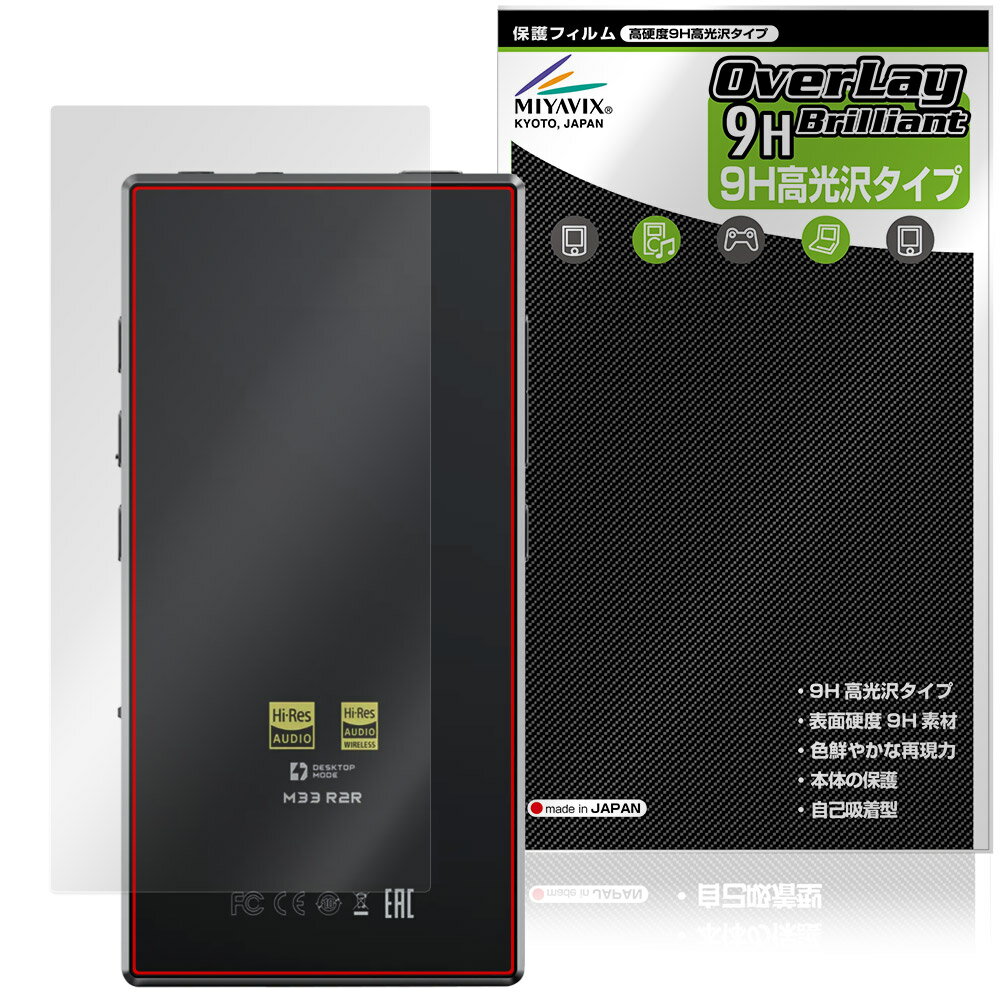 FIIO M33 R2R 背面 保護フィルム OverLay 9H Brilliant for フィーオ デジタルオー...