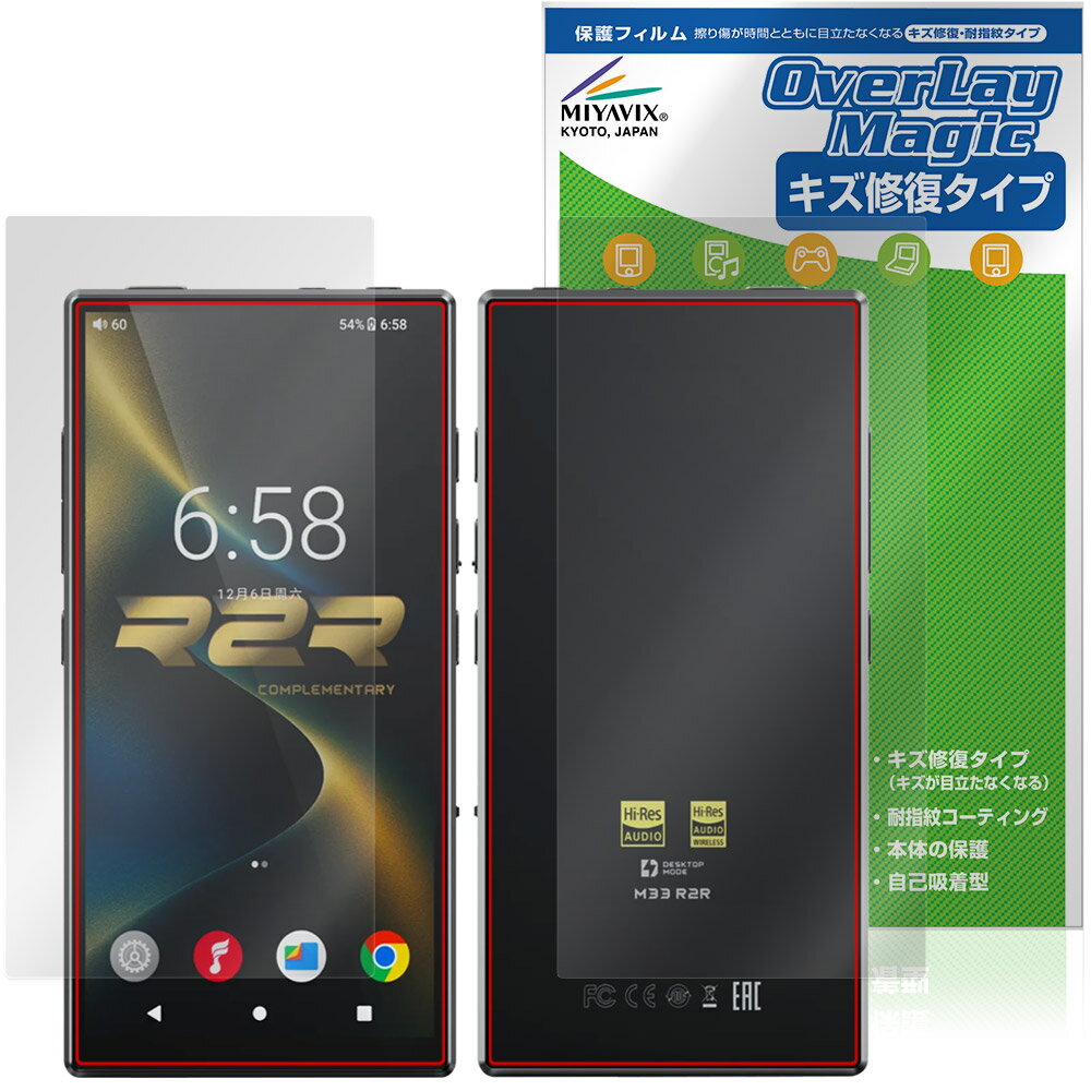 FIIO M33 R2R 表面 背面 保護フィルム OverLay Magic for フィーオ デジタルオーディオプレーヤー 傷修復 耐指紋 指紋防止 コーティング