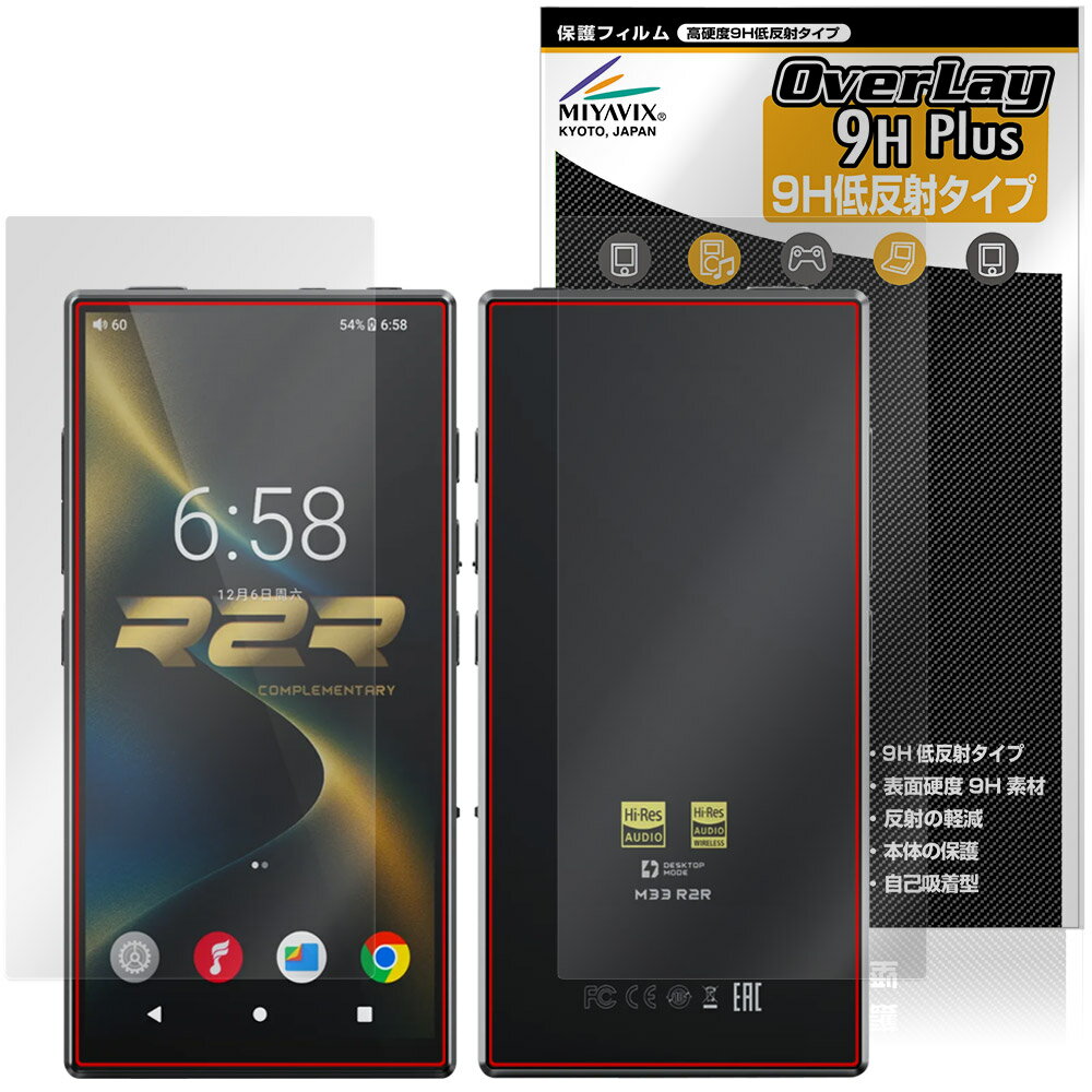 Rakuten - FIIO M33 R2R 表面 背面 保護フィルム OverLay 9H Plus for フィーオ デジタルオーディオプレーヤー 9H 高硬度 反射防止
