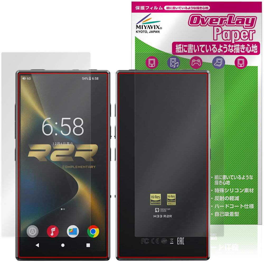 FIIO M33 R2R 表面 背面 保護フィルム OverLay Paper for フィーオ デジタルオーディオプレーヤー 書き味向上 紙のような描き心地
