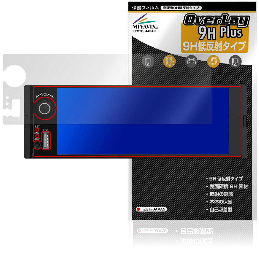 イーオンオン「Eonon 6.28インチ ディスプレイオーディオ カーナビ X3UJ-Y / X3UJ」に対応した9H高硬度の液晶保護シート！ 映り込みを抑える低反射タイプの OverLay 9H Plus(オーバーレイ 9H プラス)！ 耐久性に優れた表面硬度9Hのシートでしっかり保護します。 指紋がつきにくく蛍光灯や太陽光の映りこみを低減します。 ガラスではないので割れる心配もありません。 ■対応機種 イーオンオン 6.28インチ ディスプレイオーディオ カーナビ Eonon X3UJ-Y Eonon X3UJ ※保護する範囲は画像の赤枠または緑枠内の範囲となります。 ■内容 液晶保護シート 1枚 ■メーカー ミヤビックス ■JANコード / 商品型番 JANコード 4573604353484 商品型番 O9HLEOX3UJ/4 ■ご注意 この商品はポストイン指定商品となりポストインでお届けします。ポストインは郵便受け(ポスト)にお届けとなりますので「代引き」はご利用できません。もしも「代引き」をご希望の場合には購入手続き内にて「代金引換」をお選びください。「代引き」が可能なようにポストインから宅急便(送料500円追加)に切り替えてお届けします。イーオンオン「Eonon 6.28インチ ディスプレイオーディオ カーナビ X3UJ-Y / X3UJ」に対応した9H高硬度の液晶保護シート！ 映り込みを抑える低反射タイプの OverLay 9H Plus(オーバーレイ 9H プラス)！ 耐久性に優れた表面硬度9Hのシートでしっかり保護します。 指紋がつきにくく蛍光灯や太陽光の映りこみを低減します。 ガラスではないので割れる心配もありません。 ★表面硬度9H・低反射タイプ！ 「OverLay 9H Plus(オーバーレイ 9H プラス)」 は、9H高硬度で蛍光灯や太陽光の画面への映り込みを軽減する低反射タイプの液晶保護シートです。 指紋がつきにくく、指すべりもなめらか。キズつきにくく操作性も抜群です。 ★表面硬度9H素材を使用！ 「OverLay 9H Plus(オーバーレイ 9H プラス)」では表面硬度9H素材をしています。 電気特性、耐薬品生、耐候性、耐水性も優れフィルムにキズがつきにくくなっています。 もちろん安心の日本製素材を採用。加工からパッケージングまで、すべて日本国内で行っております。 ★表映り込みを抑える低反射タイプ！ 「OverLay 9H Plus(オーバーレイ 9H プラス)」は、屋外でアクティブに使用するユーザーのために開発された液晶保護シートです。液晶画面の美しさ、カラーの再現性を最優先させた姉妹品「OverLay 9H Brilliant」とは異なり、シート表面にアンチグレア(低反射)処理を加えることによって、蛍光灯や太陽光の画面への映り込みを軽減し、屋外の使用でも画面を見やすくします。さらに高精彩パネルに対しても、アンチグレア特有のギラツキを低減しています。滑り性にも優れ、指やタッチペンの操作性も抜群です。 ★自己吸着型保護シート！ 自己吸着タイプなので貼り付けに両面テープや接着剤は必要なく、簡単に貼り付けることができます。液晶画面に合わせてジャストサイズにカットされた少し硬めのシートなので、隅々までしっかりとキズや汚れから守ってくれます。シート表面のキズや質感の劣化が目立つようになったら、お取換えください。 ■対応機種 イーオンオン 6.28インチ ディスプレイオーディオ カーナビ Eonon X3UJ-Y Eonon X3UJ ※保護する範囲は画像の赤枠または緑枠内の範囲となります。 ■内容 液晶保護シート 1枚 ■メーカー ミヤビックス ■JANコード / 商品型番 JANコード 4573604353484 商品型番 O9HLEOX3UJ/4 ※この商品は初期不良のみの保証になります。 ※写真の色調はご使用のモニターの機種や設定により実際の商品と異なる場合があります。 ※製品の仕様は予告無しに変更となる場合があります。予めご了承ください。 ※このページに記載されている会社名や製品名、対応機種名などは各社の商標、または登録商標です。